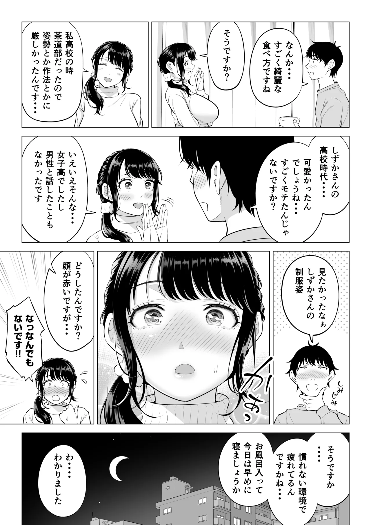 俺が代理種付することになった人妻橘しずかさんはなんにも知らない！！その2 Page.36