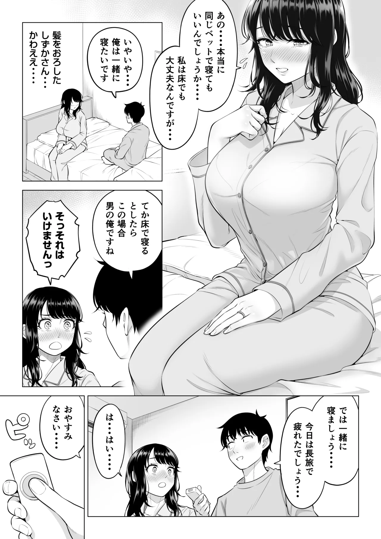 俺が代理種付することになった人妻橘しずかさんはなんにも知らない！！その2 Page.37