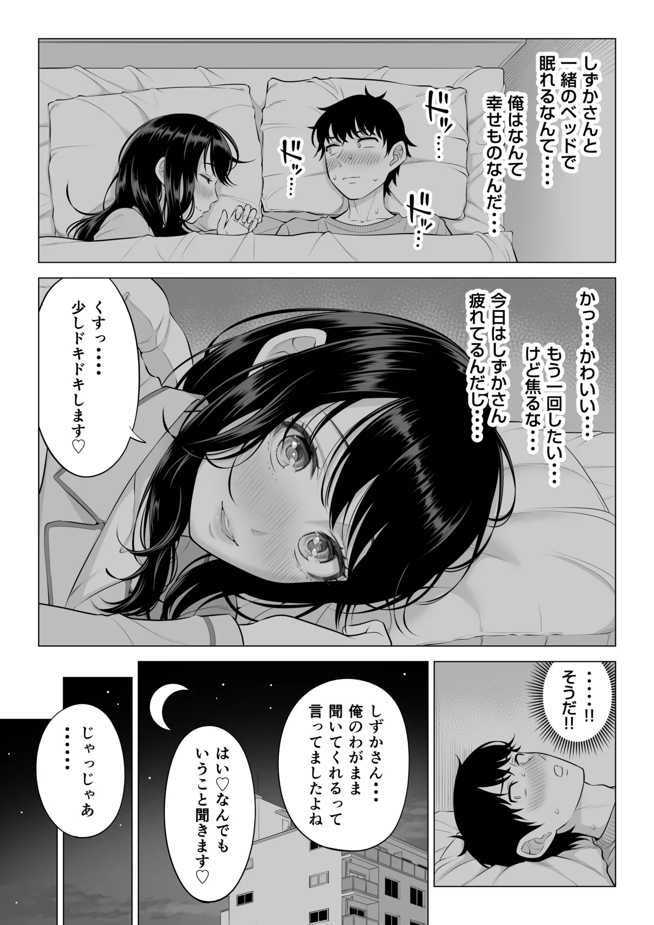 俺が代理種付することになった人妻橘しずかさんはなんにも知らない！！その2 Page.38