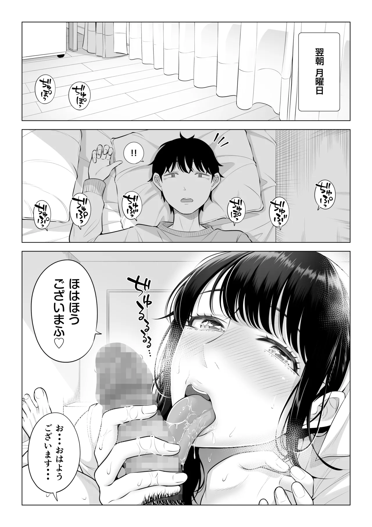 俺が代理種付することになった人妻橘しずかさんはなんにも知らない！！その2 Page.39