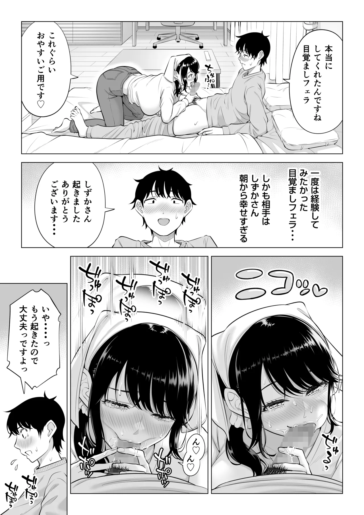 俺が代理種付することになった人妻橘しずかさんはなんにも知らない！！その2 Page.40