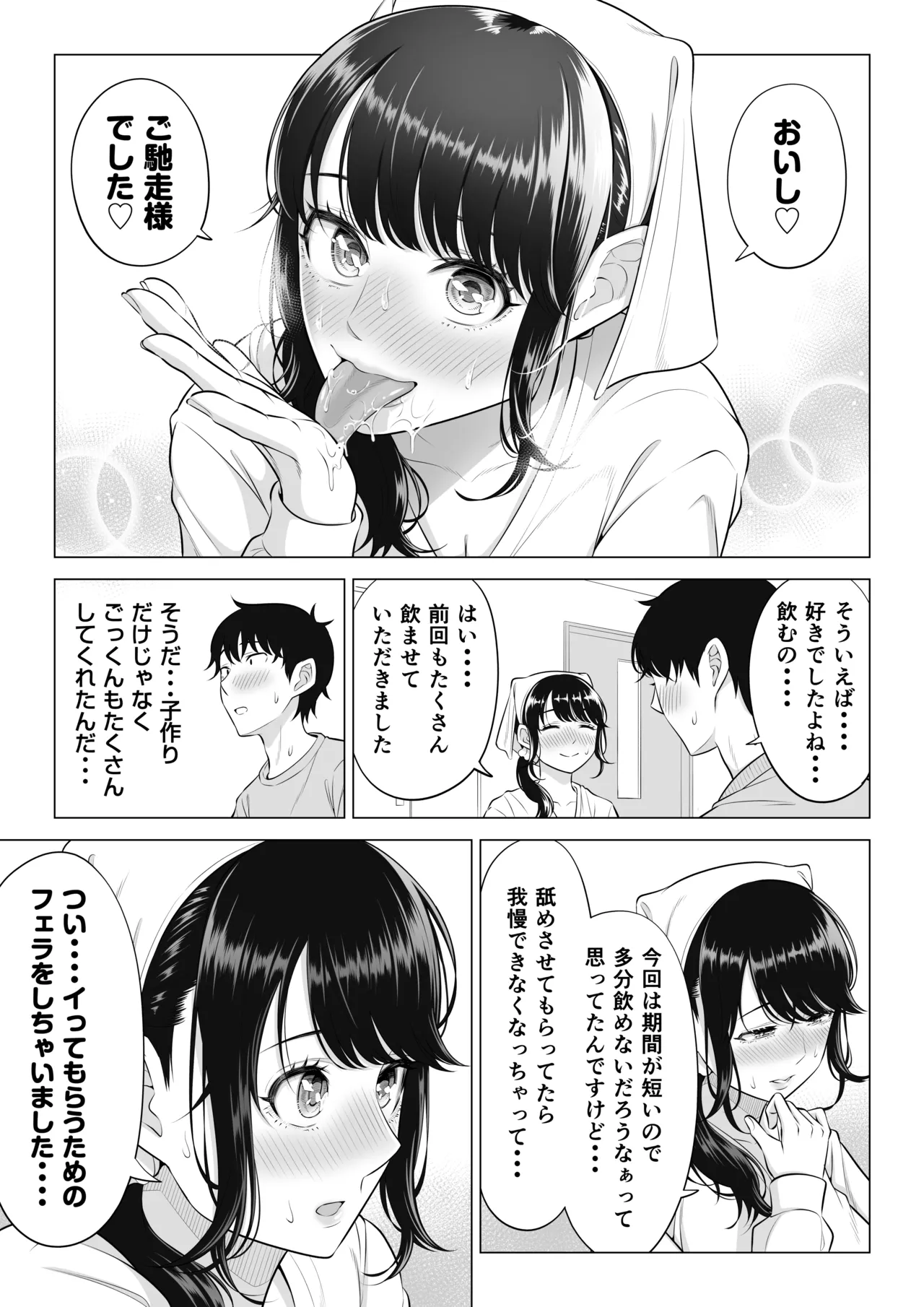 俺が代理種付することになった人妻橘しずかさんはなんにも知らない！！その2 Page.44