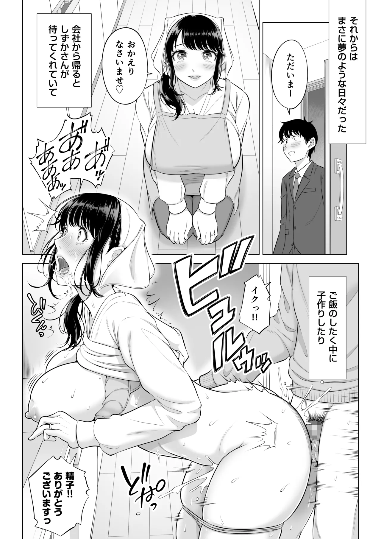 俺が代理種付することになった人妻橘しずかさんはなんにも知らない！！その2 Page.46