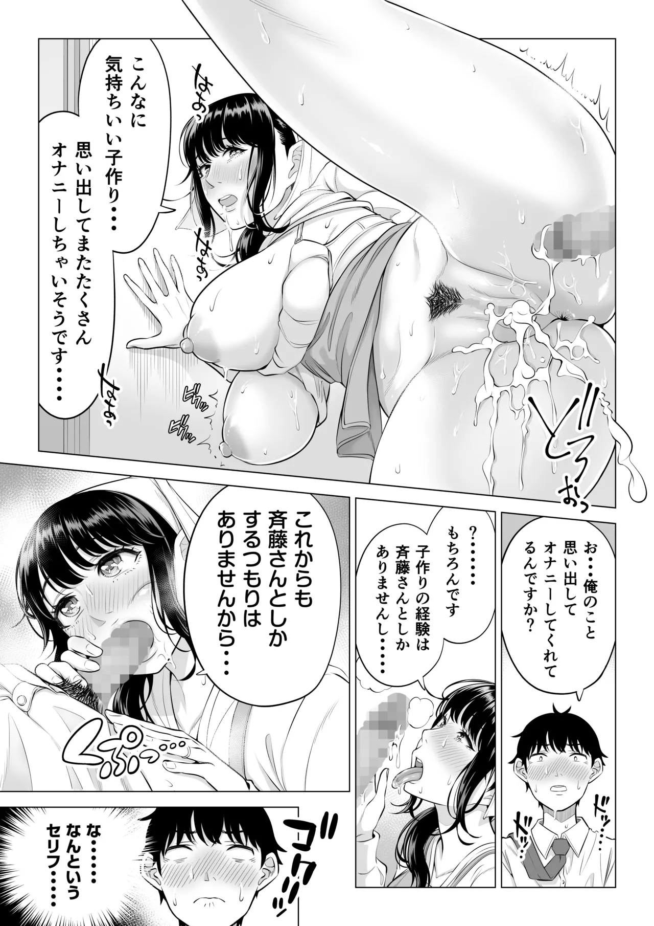 俺が代理種付することになった人妻橘しずかさんはなんにも知らない！！その2 Page.50