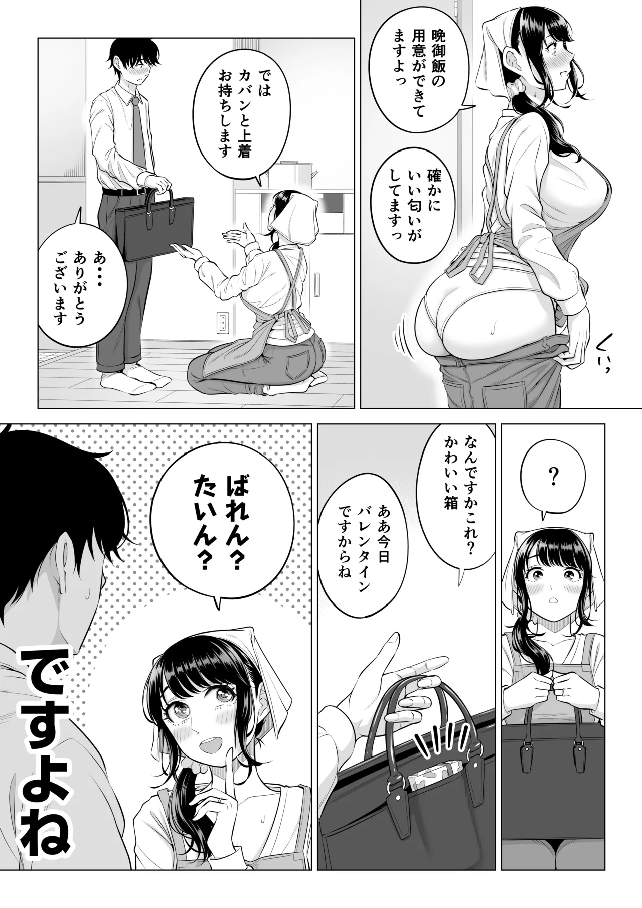 俺が代理種付することになった人妻橘しずかさんはなんにも知らない！！その2 Page.51