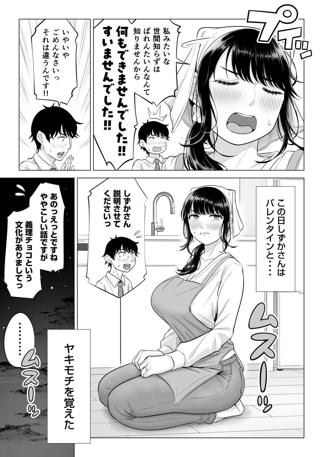 俺が代理種付することになった人妻橘しずかさんはなんにも知らない！！その2 Page.53