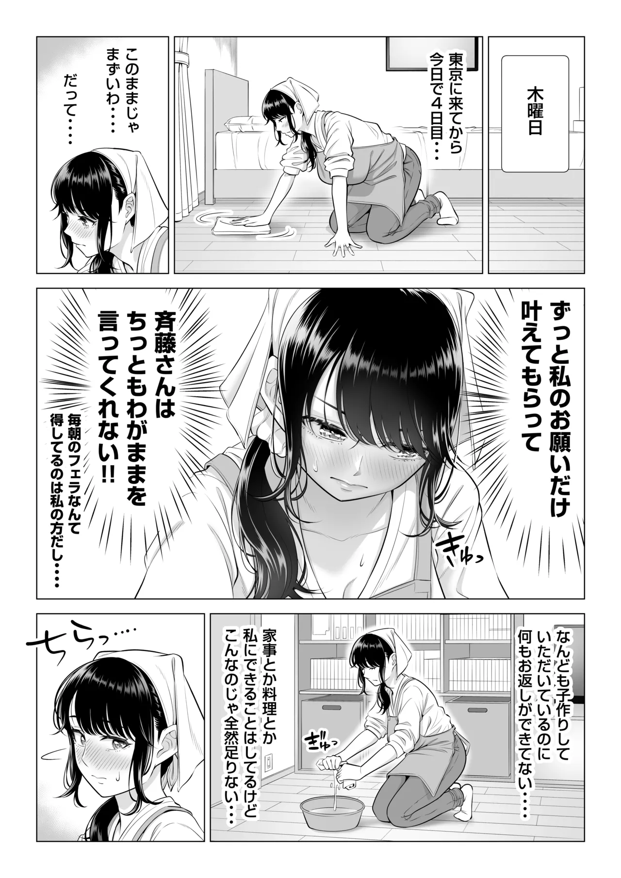 俺が代理種付することになった人妻橘しずかさんはなんにも知らない！！その2 Page.54