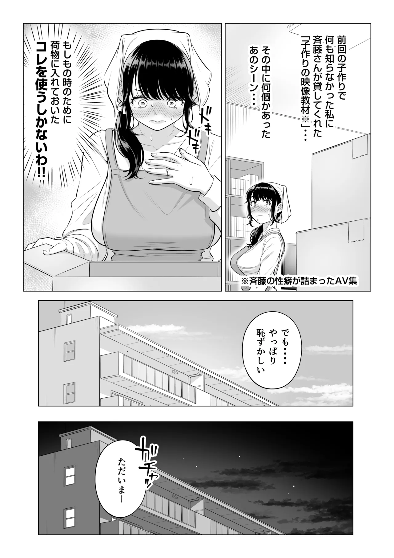俺が代理種付することになった人妻橘しずかさんはなんにも知らない！！その2 Page.55