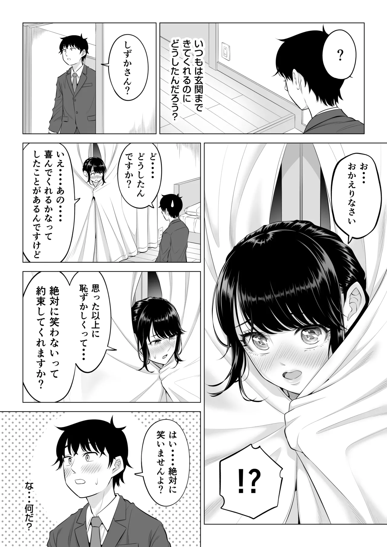 俺が代理種付することになった人妻橘しずかさんはなんにも知らない！！その2 Page.56
