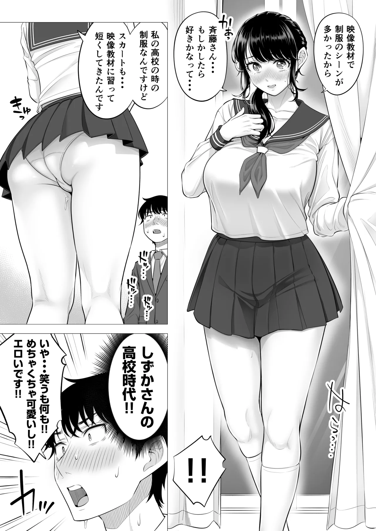 俺が代理種付することになった人妻橘しずかさんはなんにも知らない！！その2 Page.57