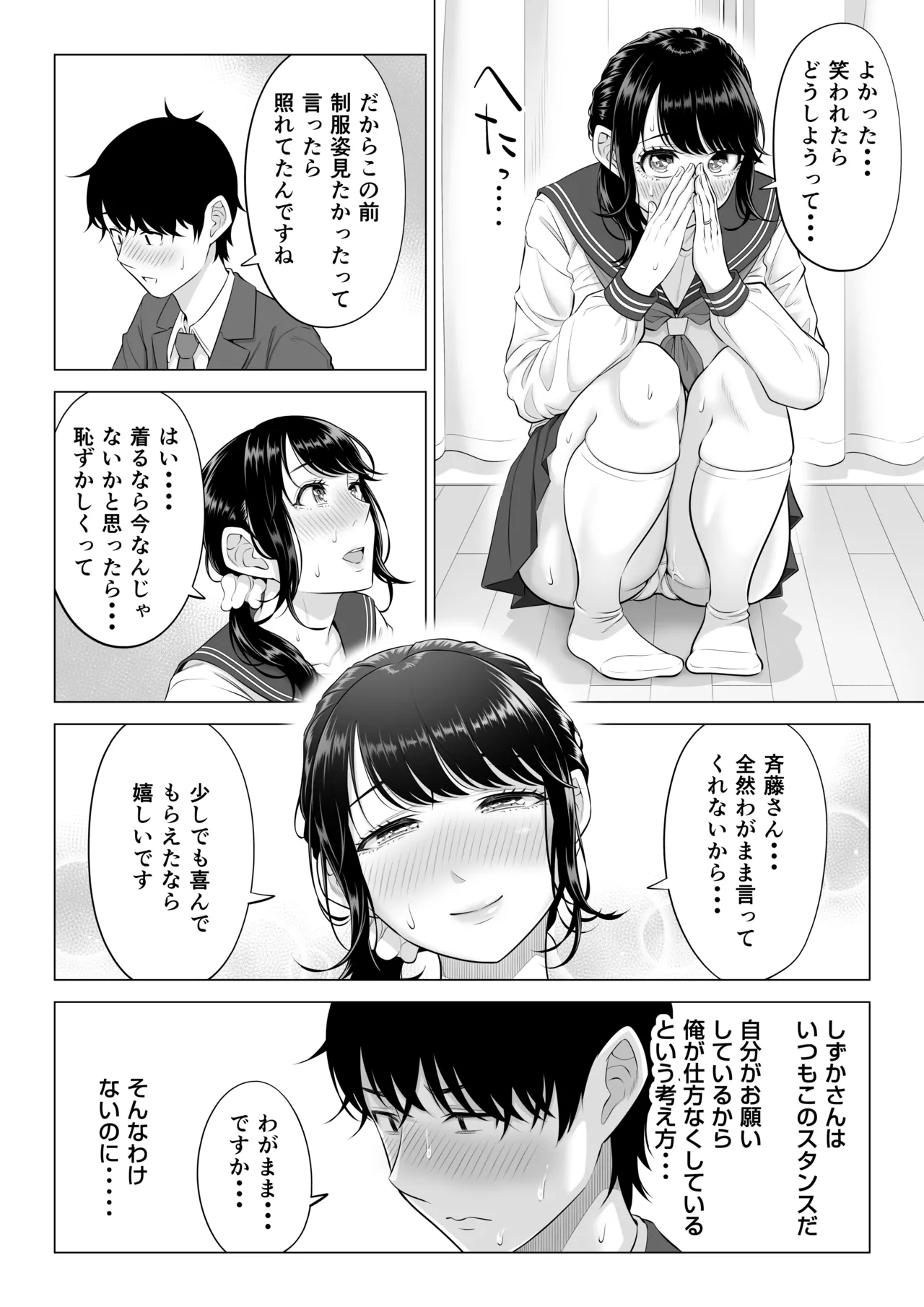俺が代理種付することになった人妻橘しずかさんはなんにも知らない！！その2 Page.58