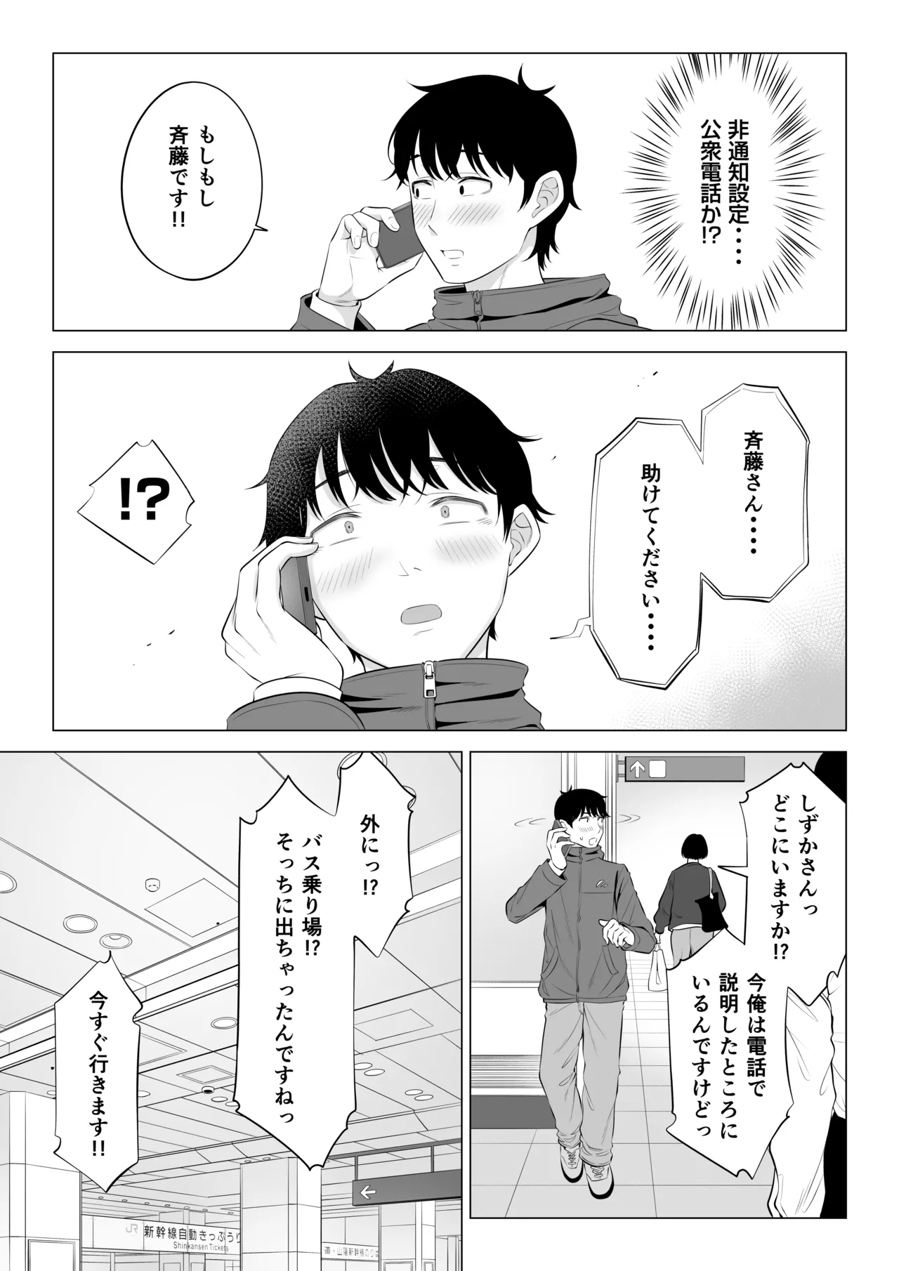 俺が代理種付することになった人妻橘しずかさんはなんにも知らない！！その2 Page.7