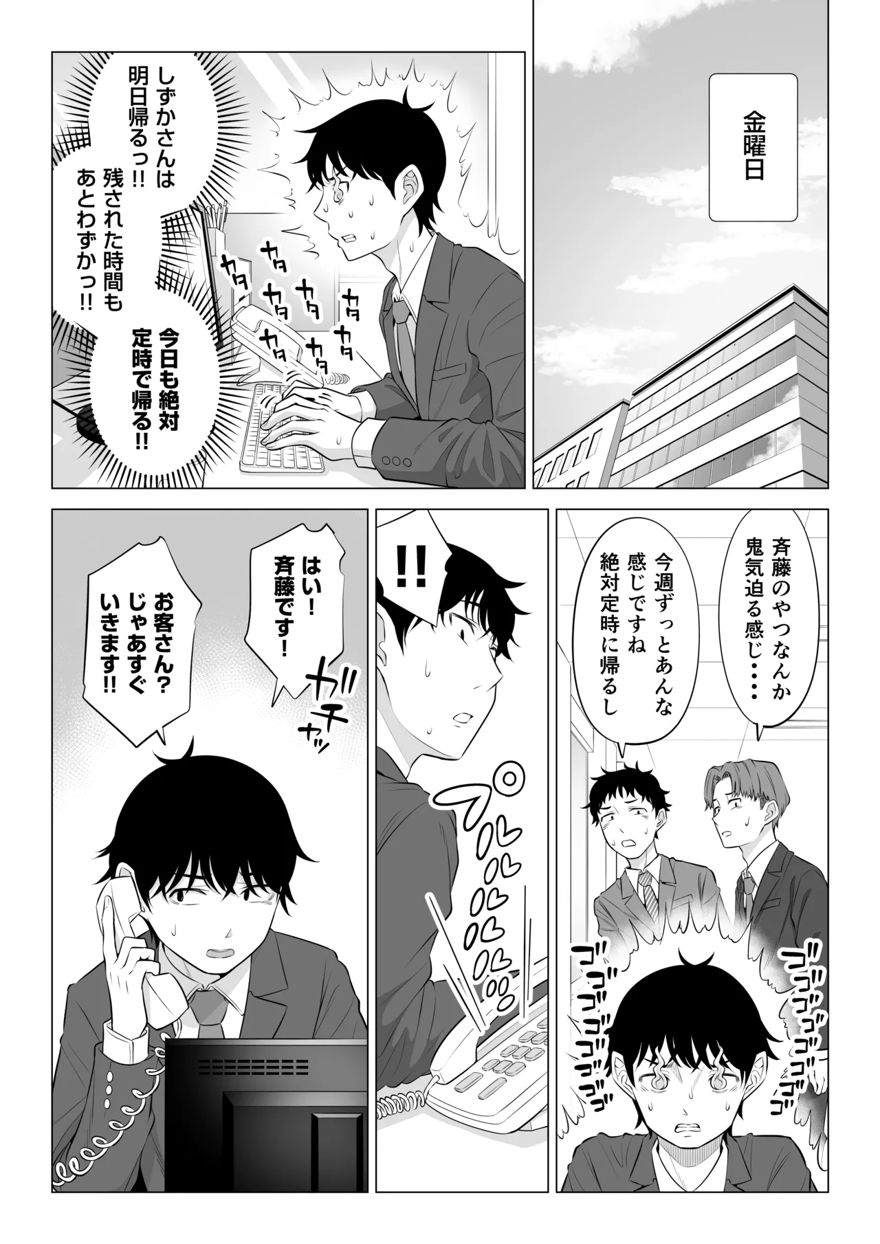 俺が代理種付することになった人妻橘しずかさんはなんにも知らない！！その2 Page.71