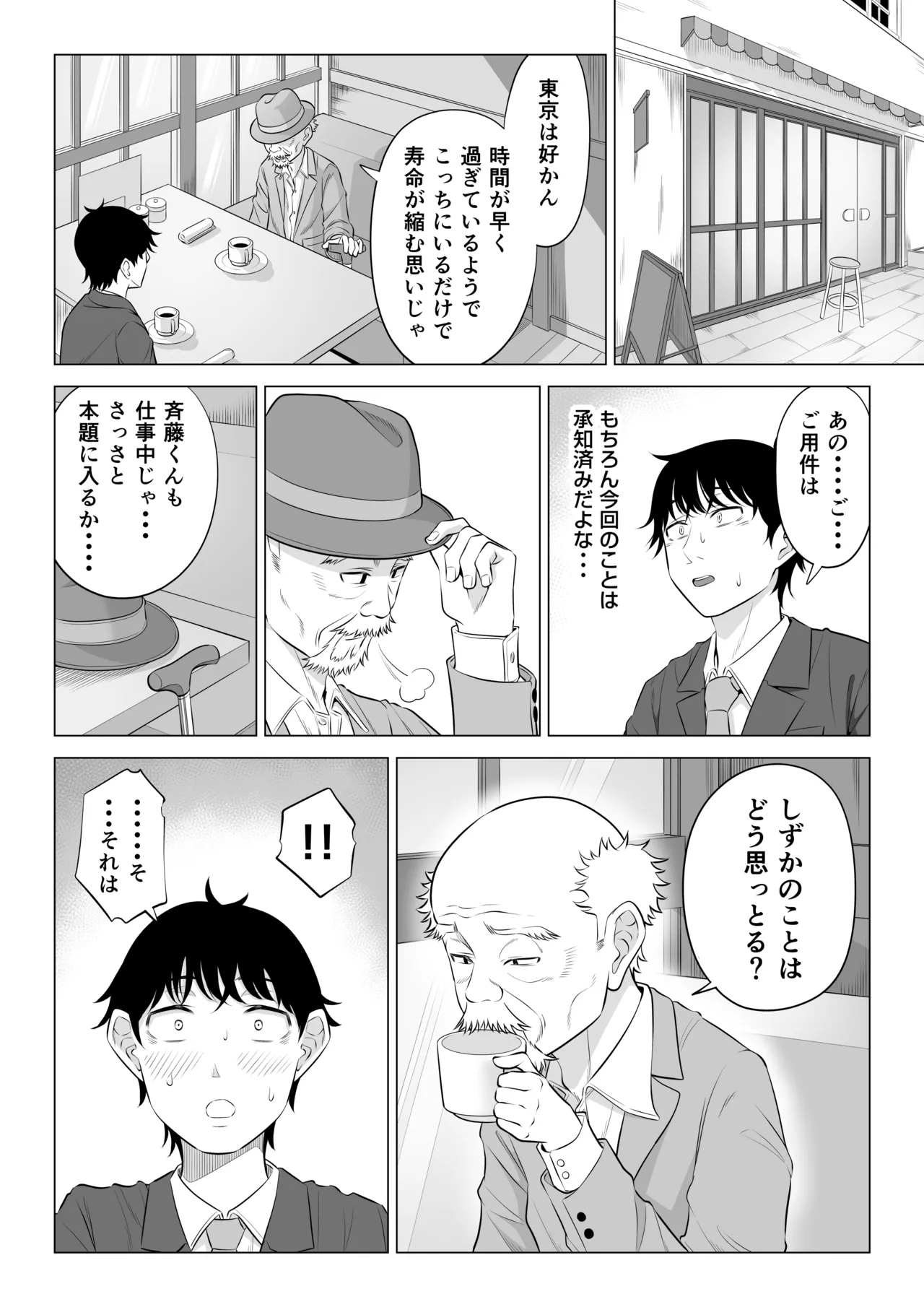 俺が代理種付することになった人妻橘しずかさんはなんにも知らない！！その2 Page.73