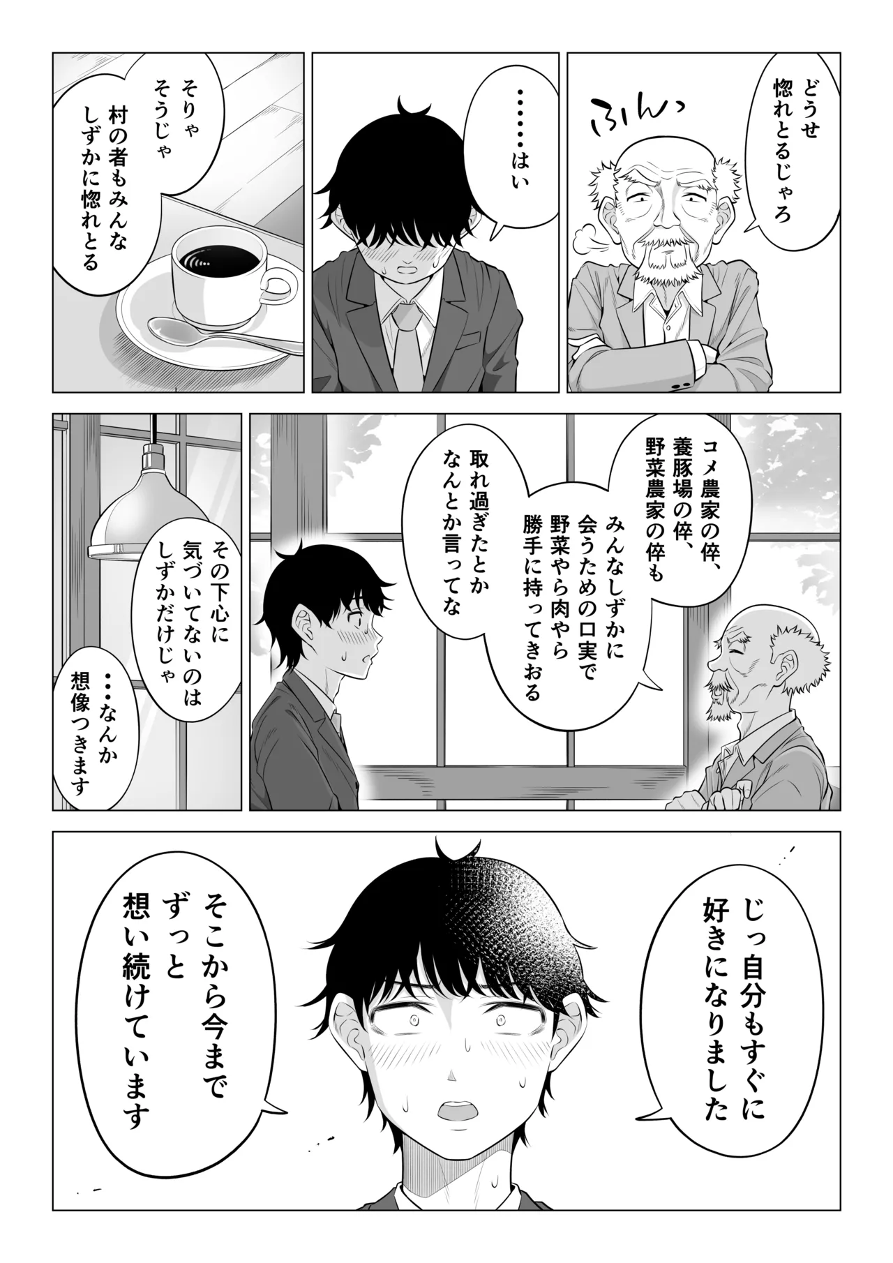 俺が代理種付することになった人妻橘しずかさんはなんにも知らない！！その2 Page.74