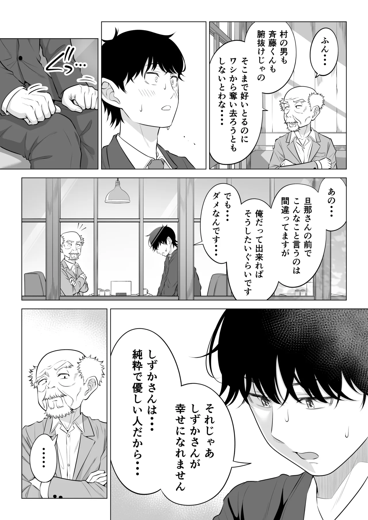 俺が代理種付することになった人妻橘しずかさんはなんにも知らない！！その2 Page.75