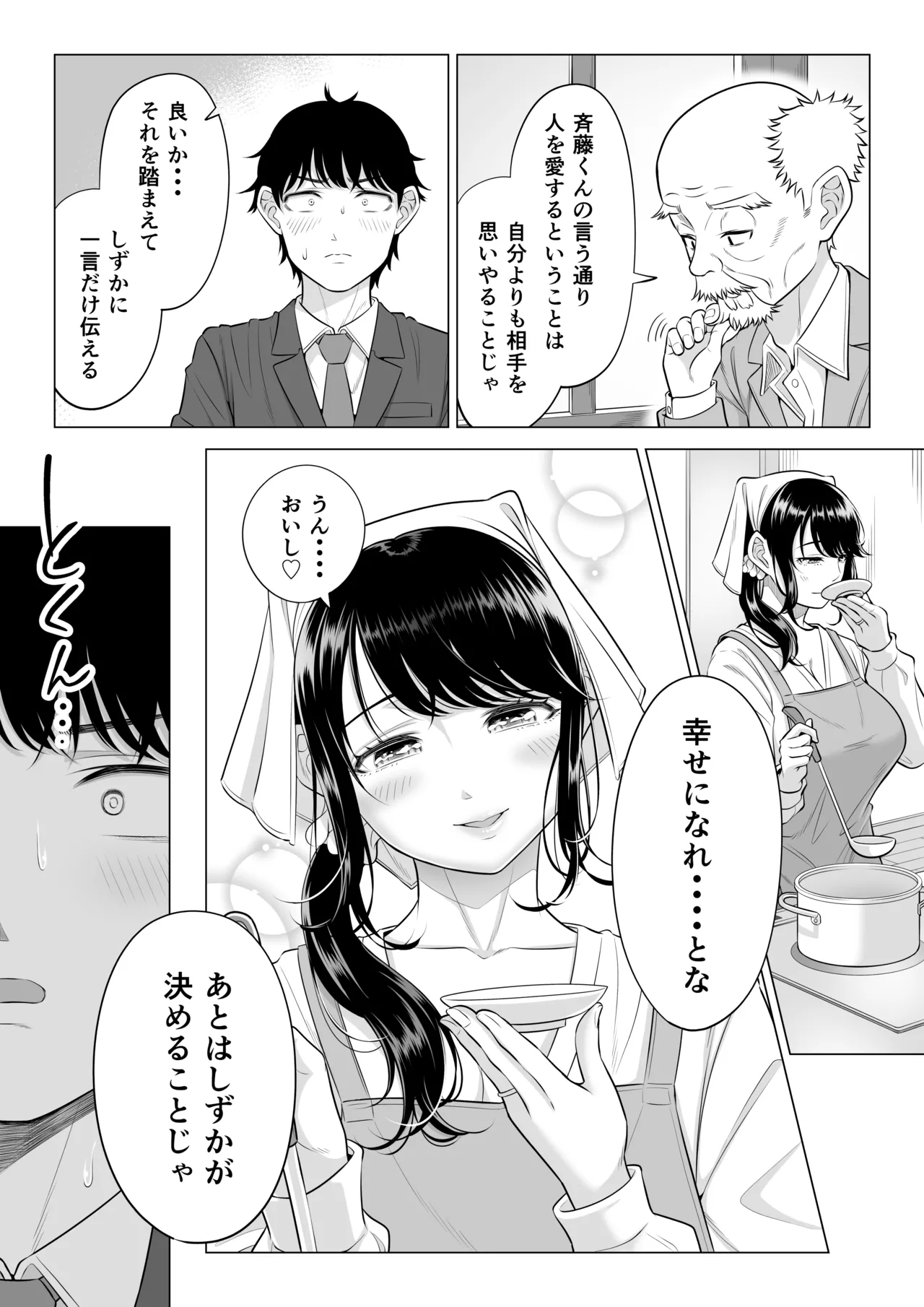 俺が代理種付することになった人妻橘しずかさんはなんにも知らない！！その2 Page.76