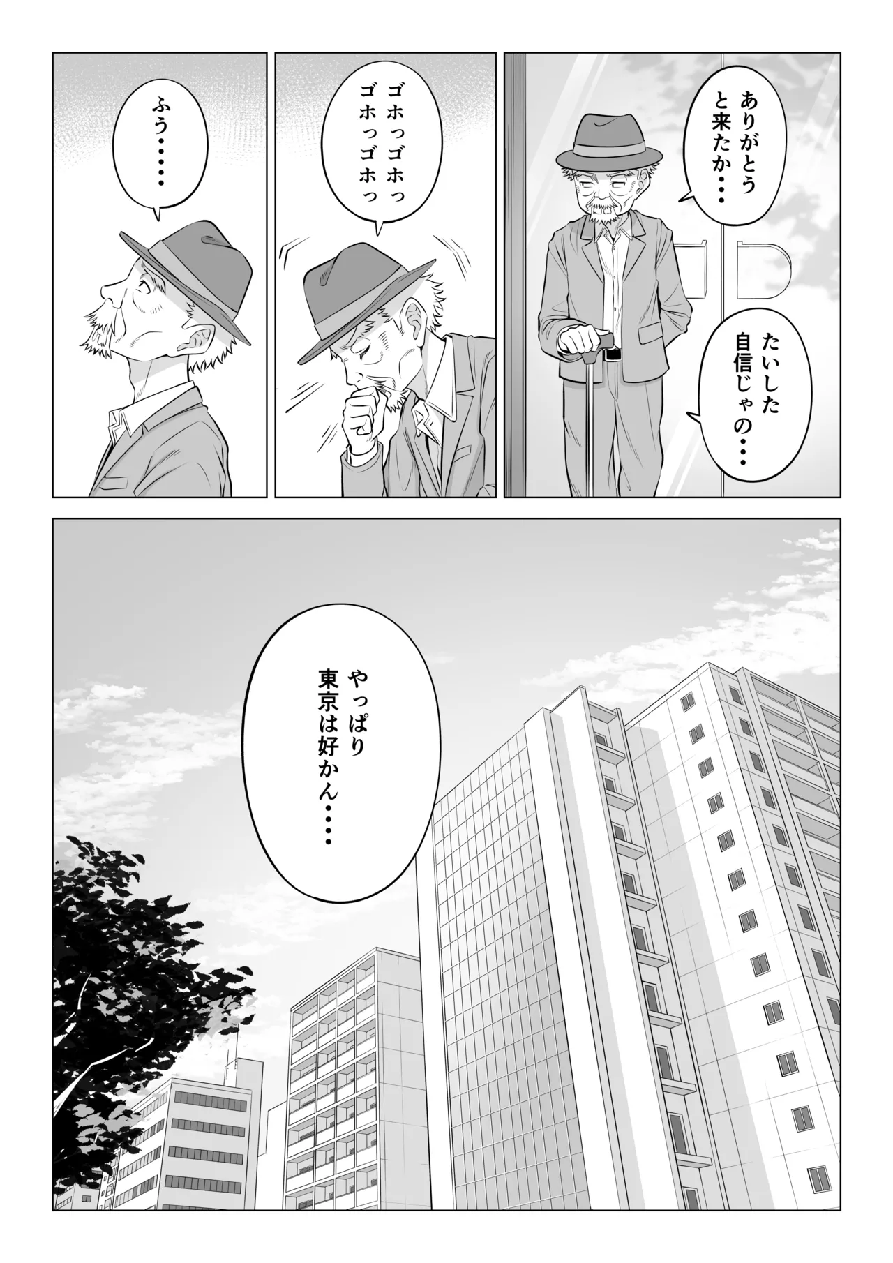 俺が代理種付することになった人妻橘しずかさんはなんにも知らない！！その2 Page.78