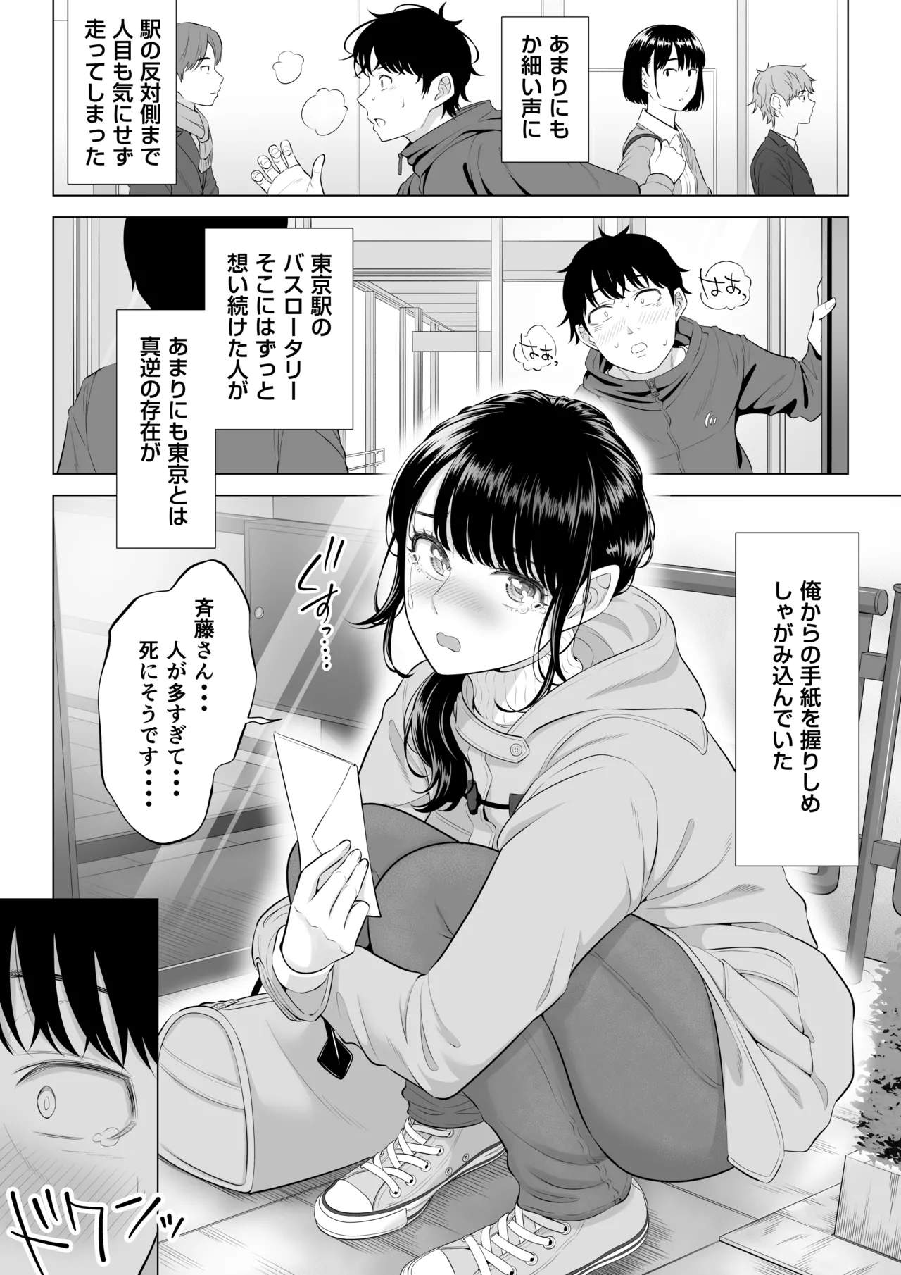 俺が代理種付することになった人妻橘しずかさんはなんにも知らない！！その2 Page.8