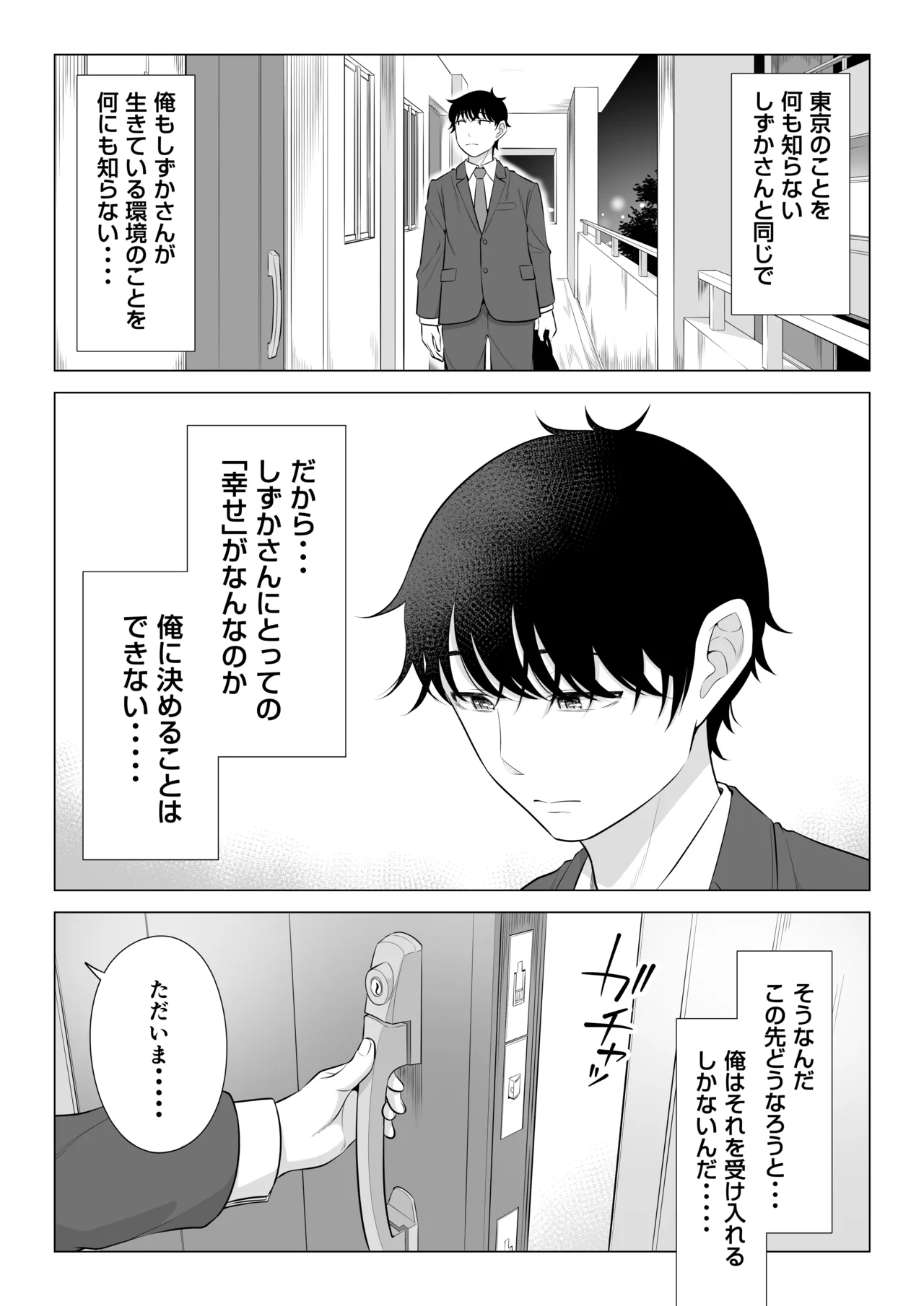 俺が代理種付することになった人妻橘しずかさんはなんにも知らない！！その2 Page.80