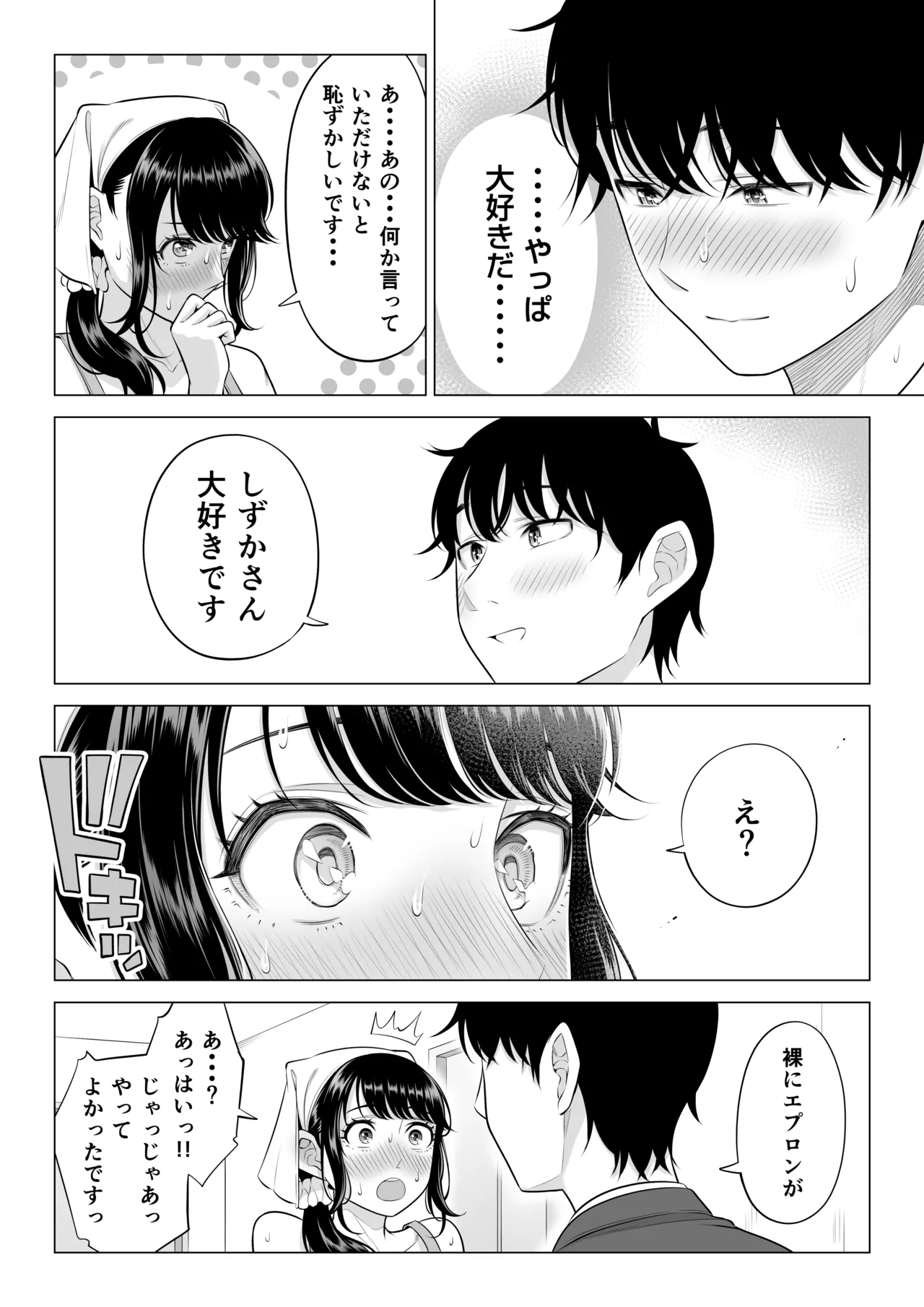 俺が代理種付することになった人妻橘しずかさんはなんにも知らない！！その2 Page.83