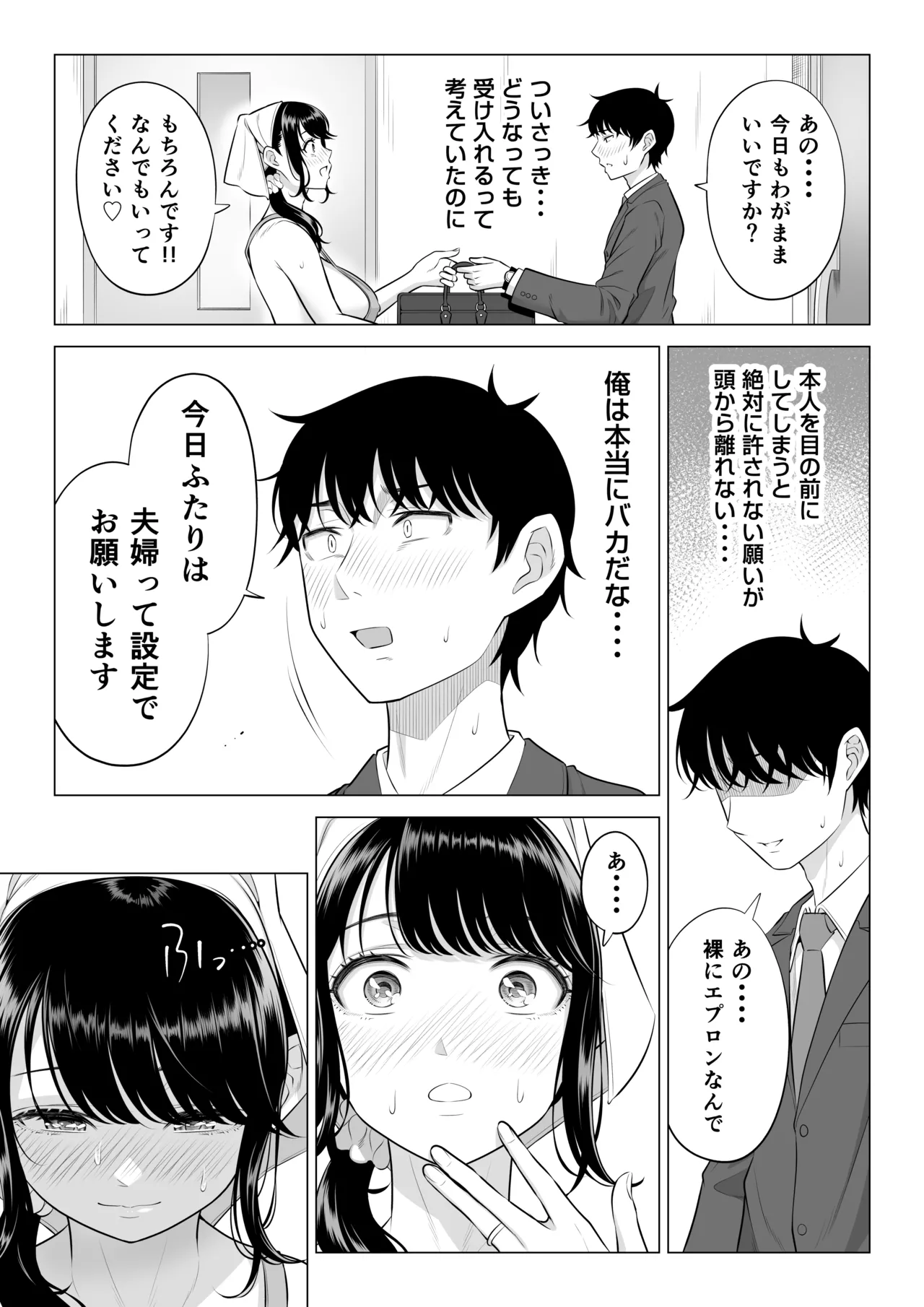 俺が代理種付することになった人妻橘しずかさんはなんにも知らない！！その2 Page.84