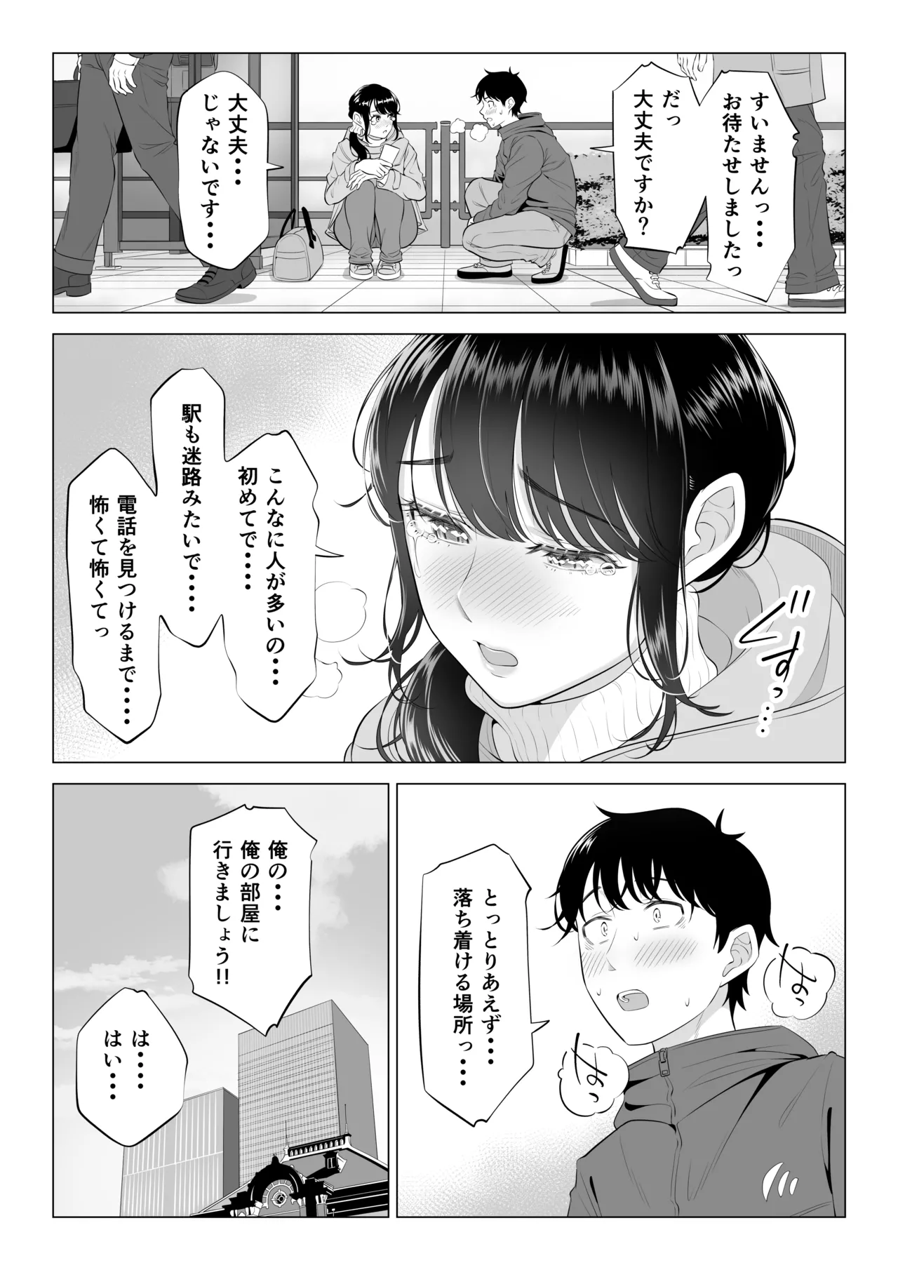 俺が代理種付することになった人妻橘しずかさんはなんにも知らない！！その2 Page.9