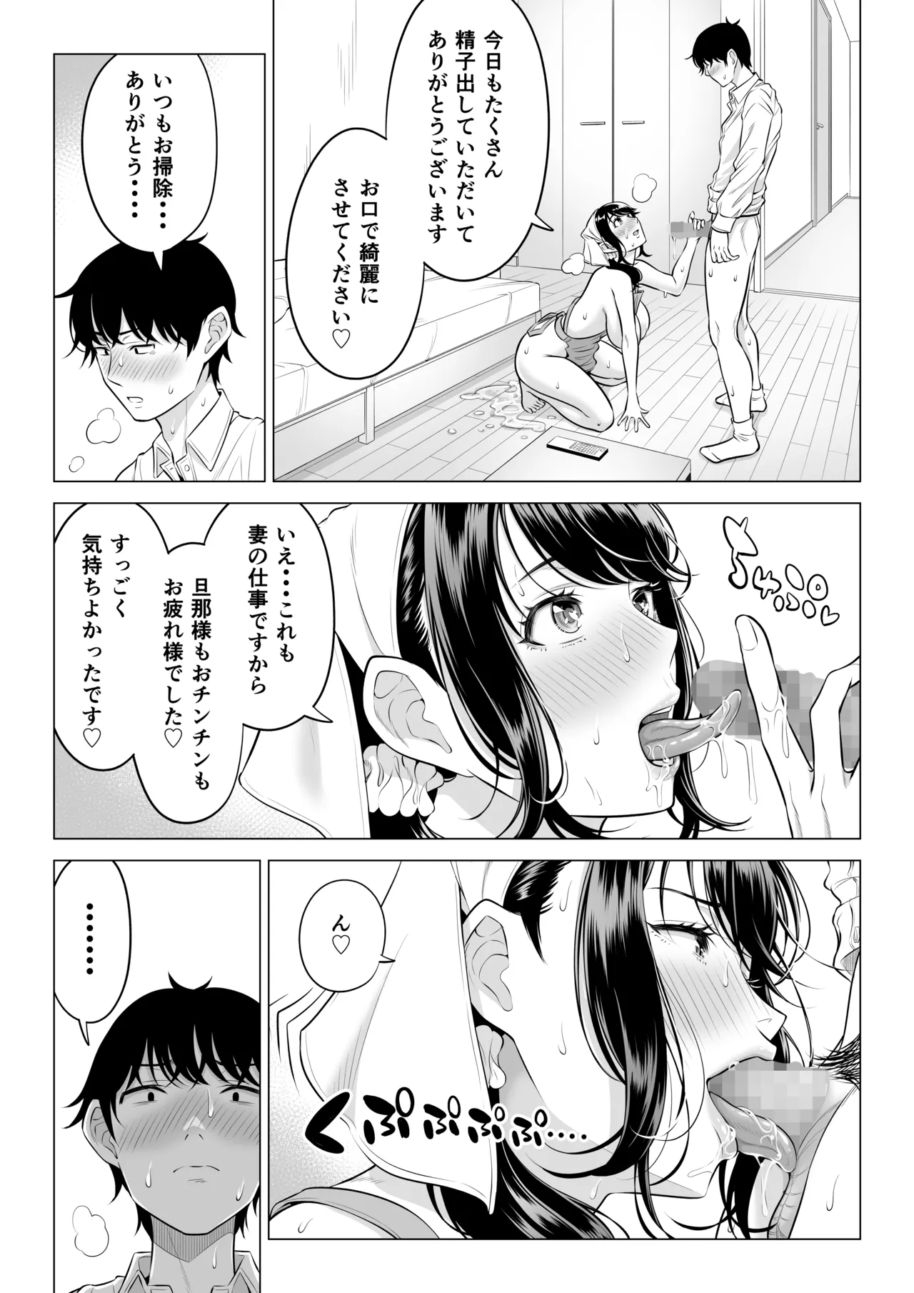 俺が代理種付することになった人妻橘しずかさんはなんにも知らない！！その2 Page.96