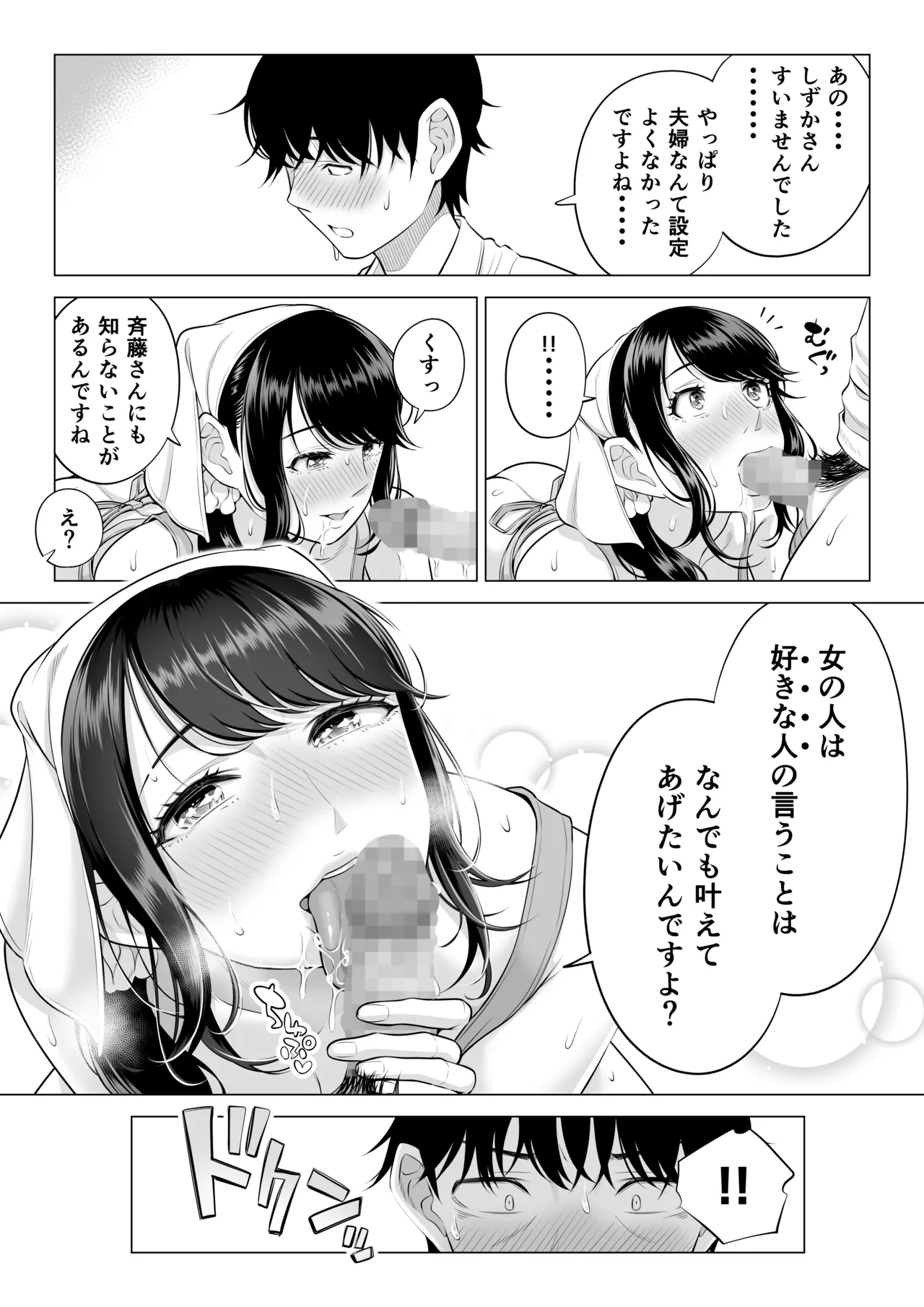 俺が代理種付することになった人妻橘しずかさんはなんにも知らない！！その2 Page.97