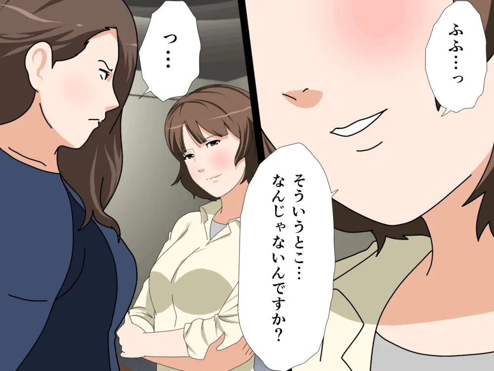 杜戸先生と苫田ママをレズらせて3Pしてみた夜-と…その後の話 Page.12