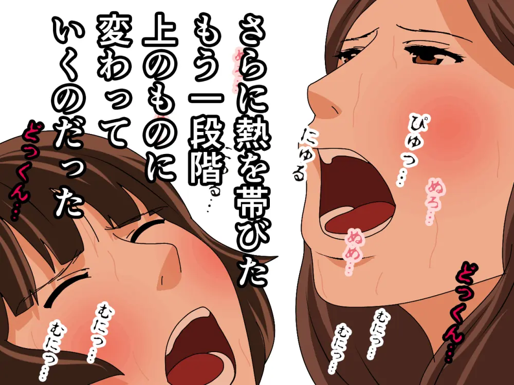 杜戸先生と苫田ママをレズらせて3Pしてみた夜-と…その後の話 Page.122