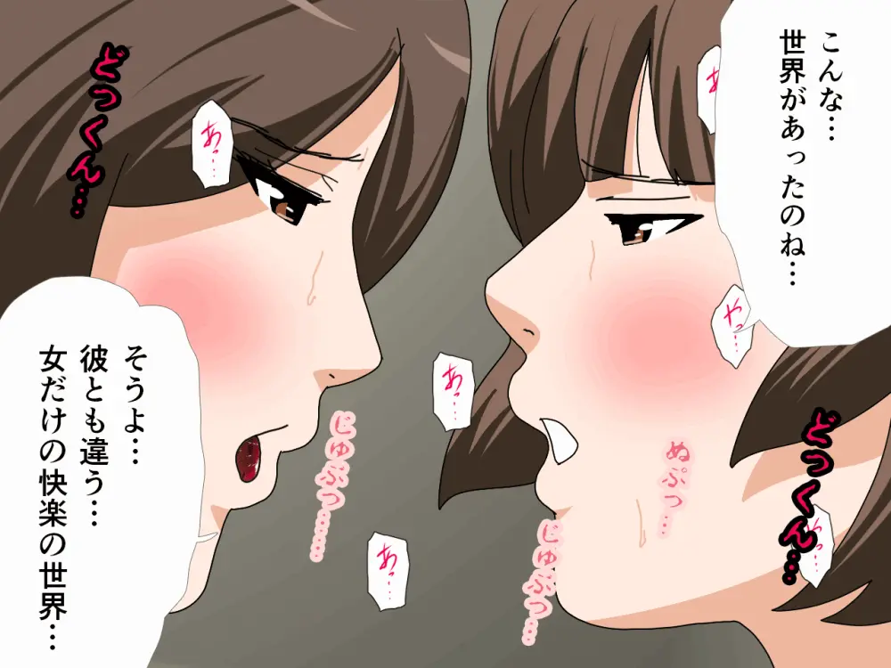 杜戸先生と苫田ママをレズらせて3Pしてみた夜-と…その後の話 Page.289