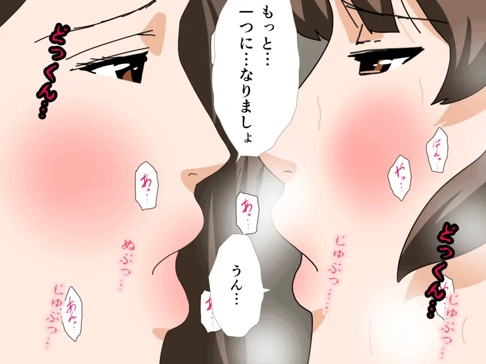 杜戸先生と苫田ママをレズらせて3Pしてみた夜-と…その後の話 Page.290