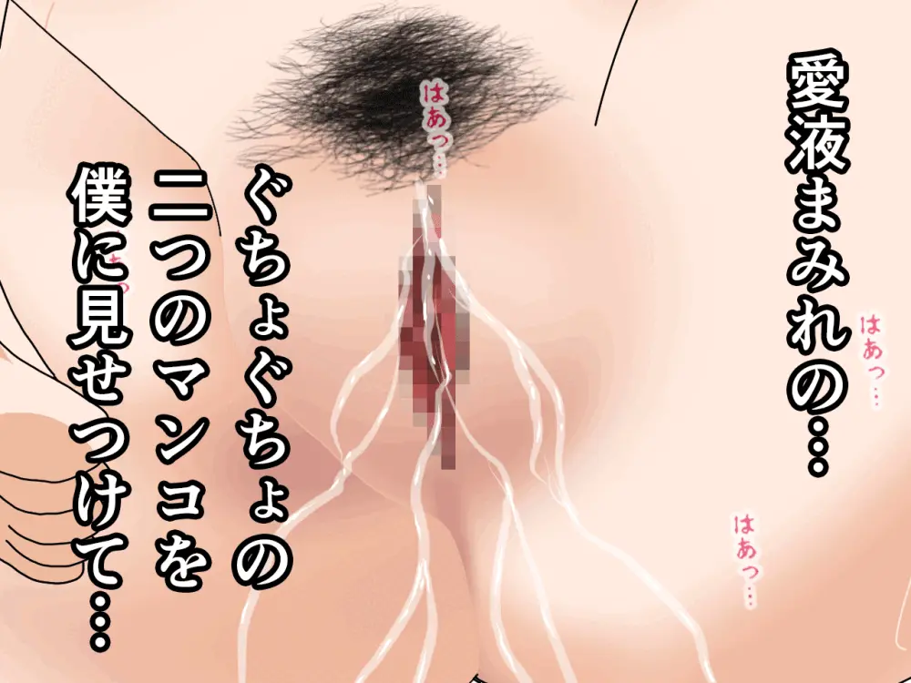 杜戸先生と苫田ママをレズらせて3Pしてみた夜-と…その後の話 Page.400