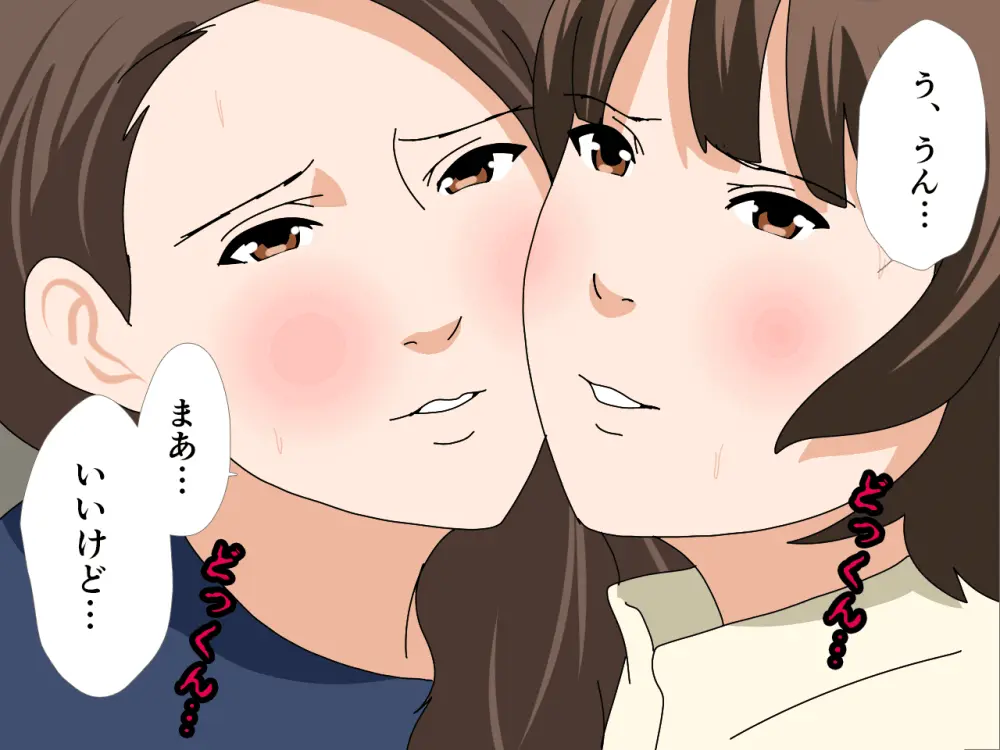 杜戸先生と苫田ママをレズらせて3Pしてみた夜-と…その後の話 Page.51