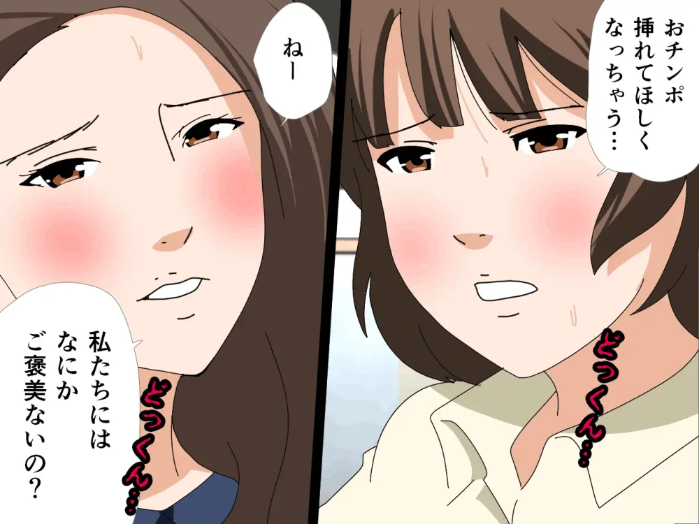 杜戸先生と苫田ママをレズらせて3Pしてみた夜-と…その後の話 Page.52