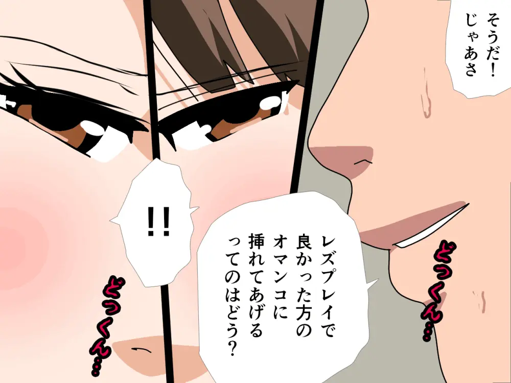 杜戸先生と苫田ママをレズらせて3Pしてみた夜-と…その後の話 Page.53