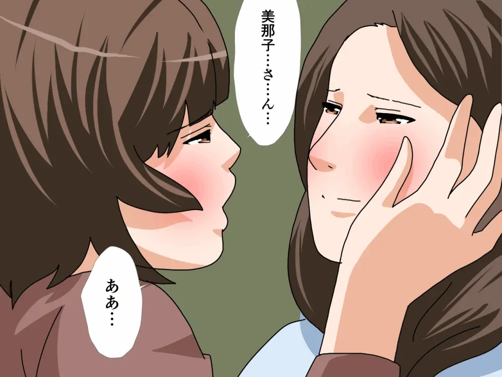 杜戸先生と苫田ママをレズらせて3Pしてみた夜-と…その後の話 Page.541