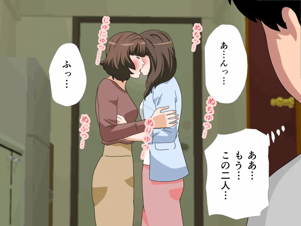 杜戸先生と苫田ママをレズらせて3Pしてみた夜-と…その後の話 Page.547