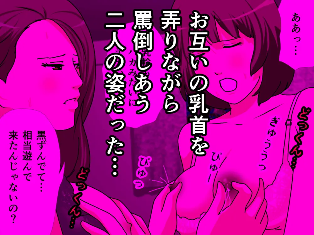 杜戸先生と苫田ママをレズらせて3Pしてみた夜-と…その後の話 Page.69