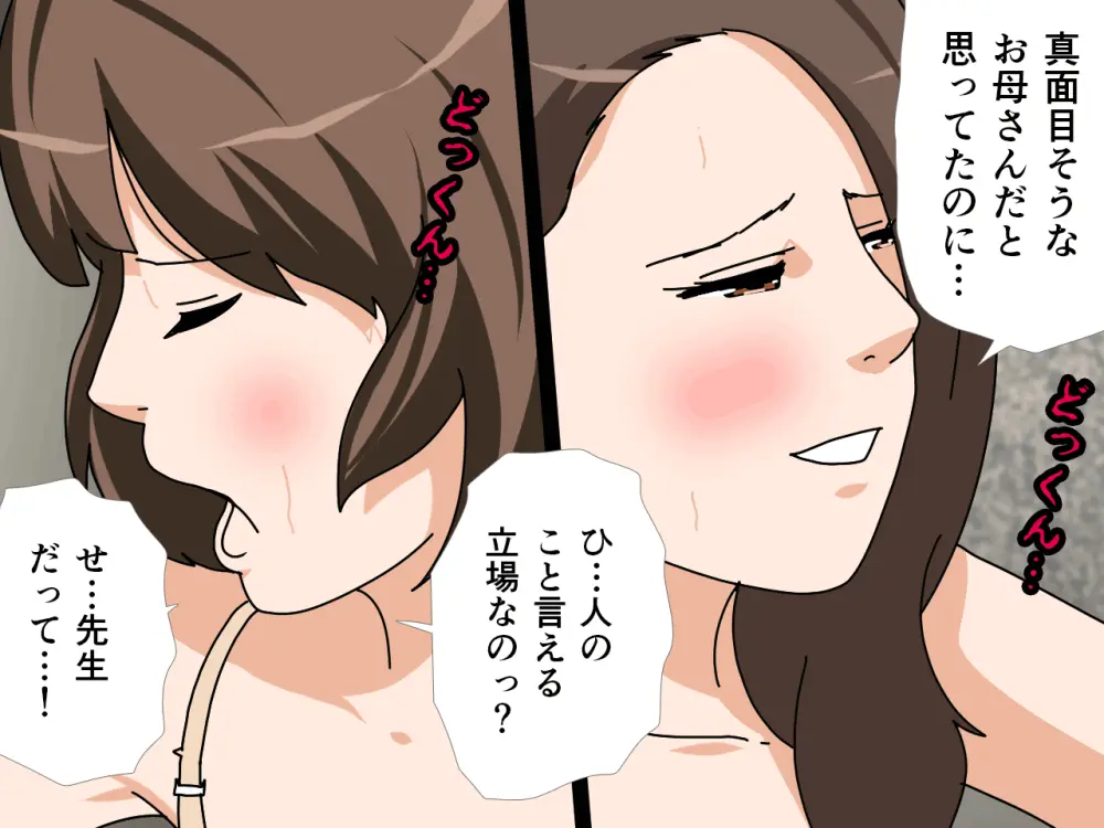 杜戸先生と苫田ママをレズらせて3Pしてみた夜-と…その後の話 Page.71