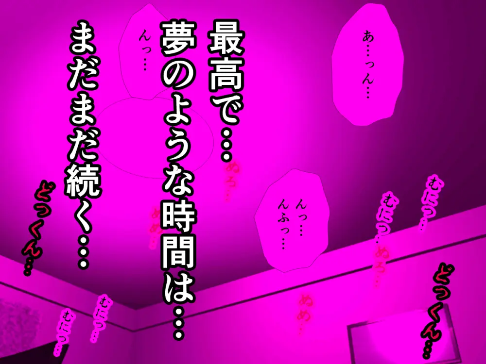 杜戸先生と苫田ママをレズらせて3Pしてみた夜-と…その後の話 Page.93