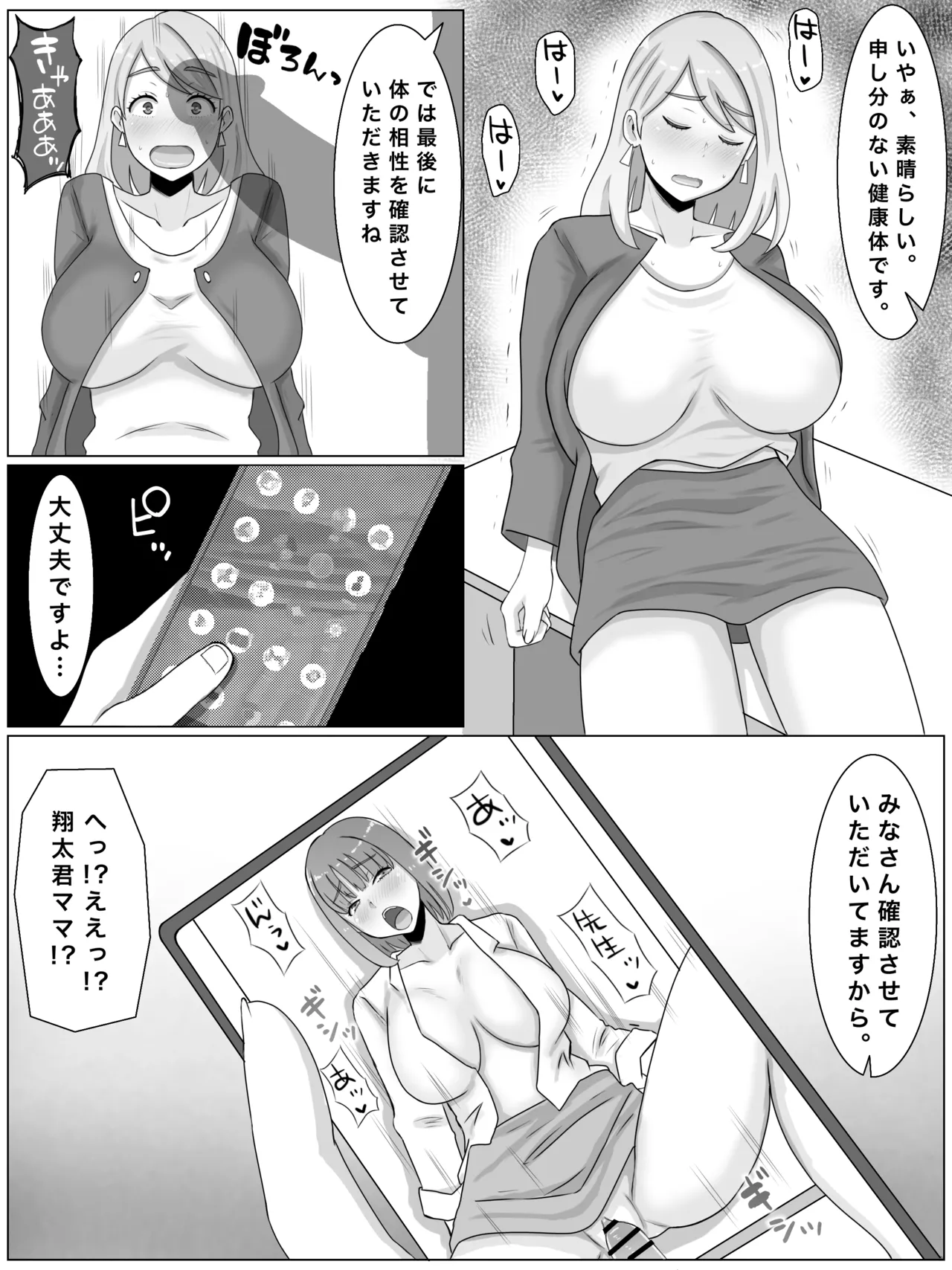 お受験ママのムチムチ肉弾面接 私、娘のためなら何だって Page.10