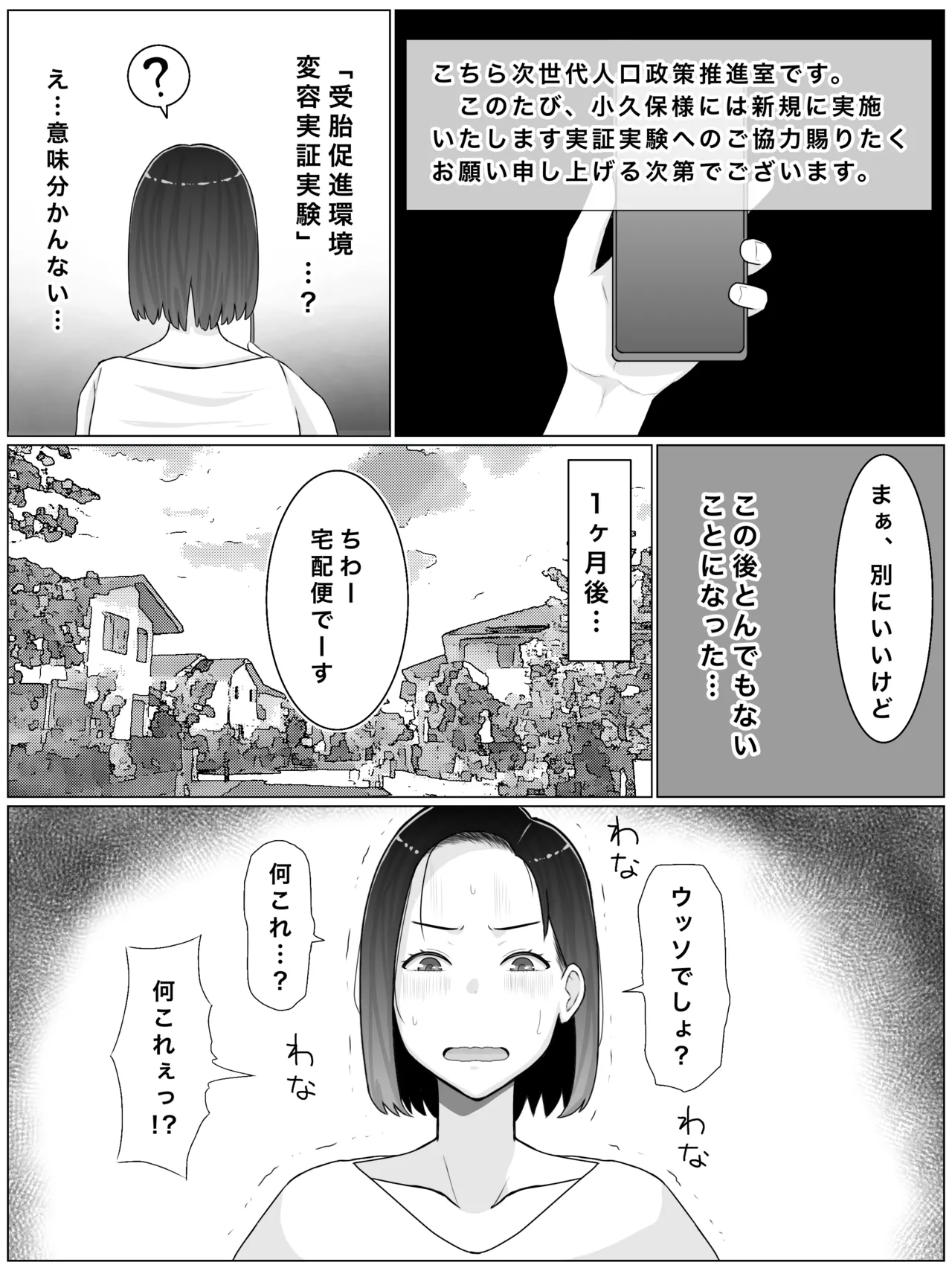 繁殖母3 息子の同級生とコスプレ子作りすることになりました Page.20