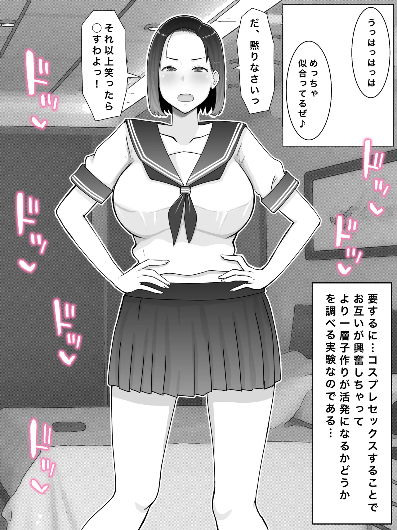 繁殖母3 息子の同級生とコスプレ子作りすることになりました Page.21