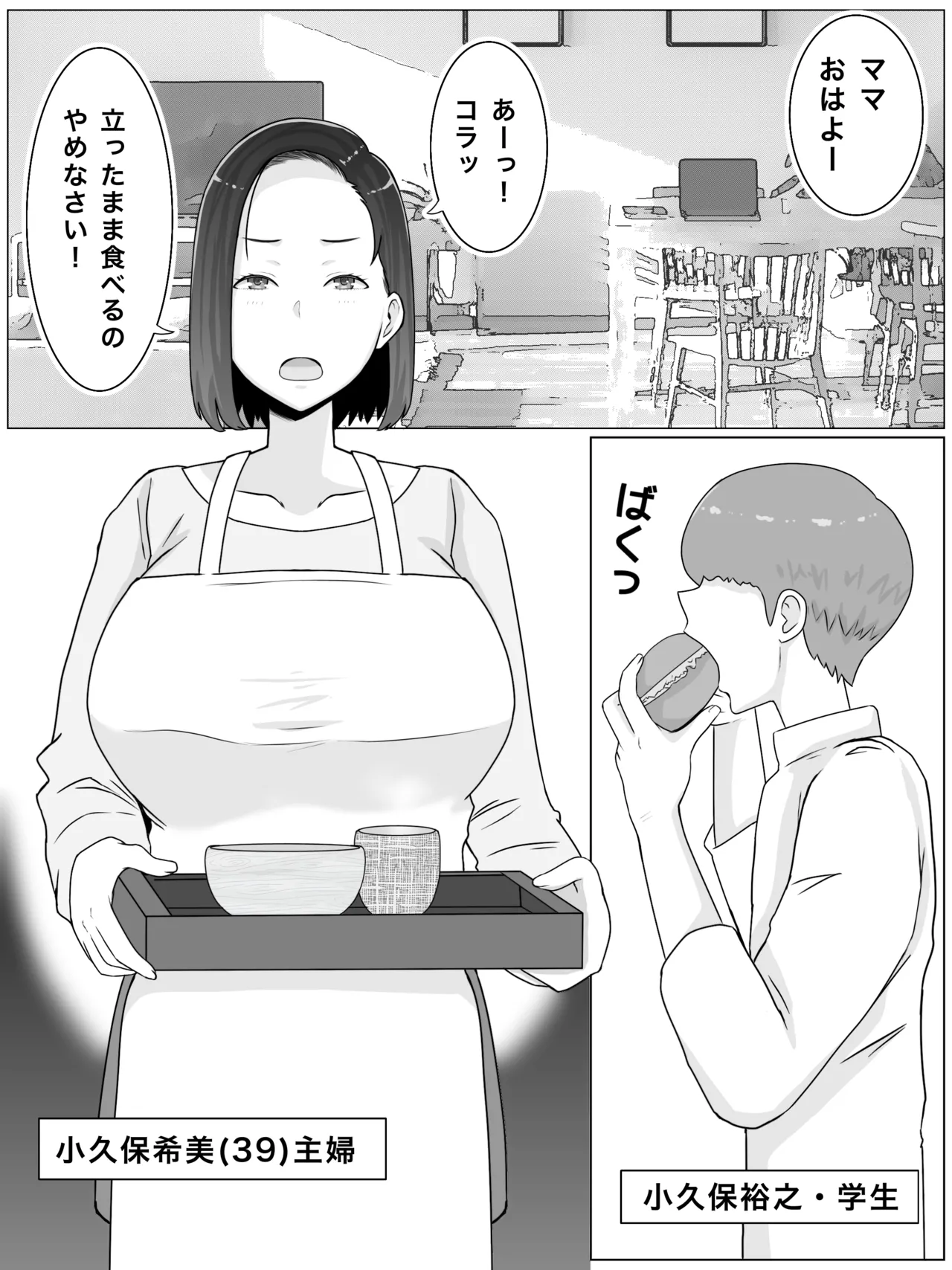 繁殖母3 息子の同級生とコスプレ子作りすることになりました Page.3