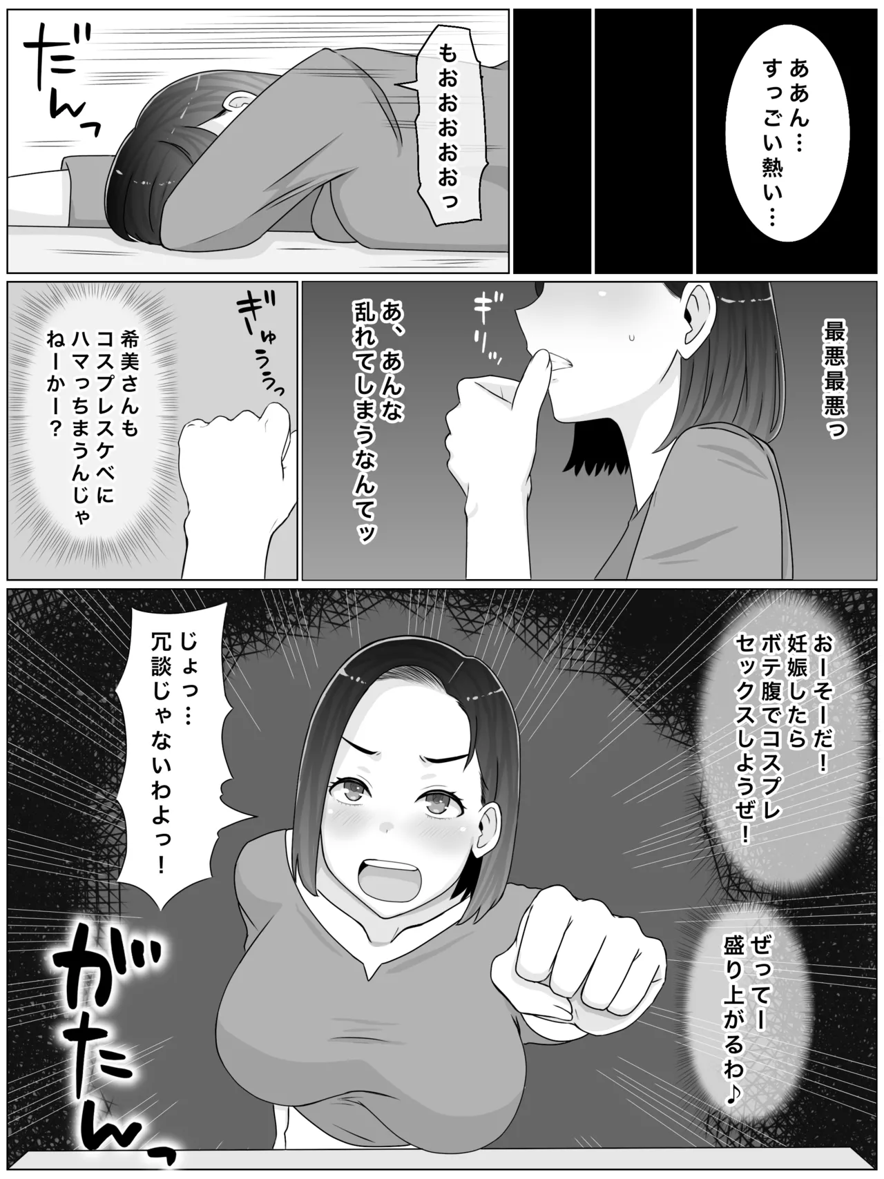 繁殖母3 息子の同級生とコスプレ子作りすることになりました Page.45