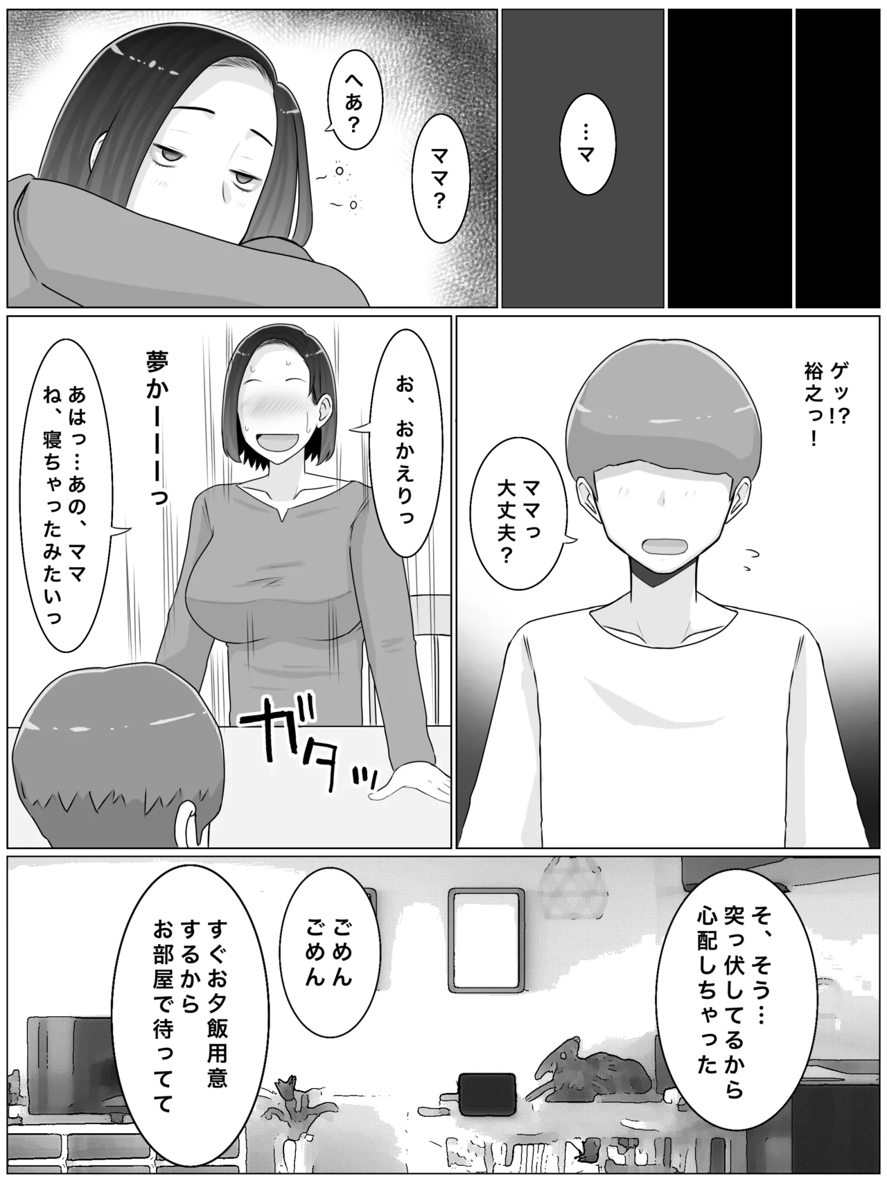 繁殖母3 息子の同級生とコスプレ子作りすることになりました Page.53