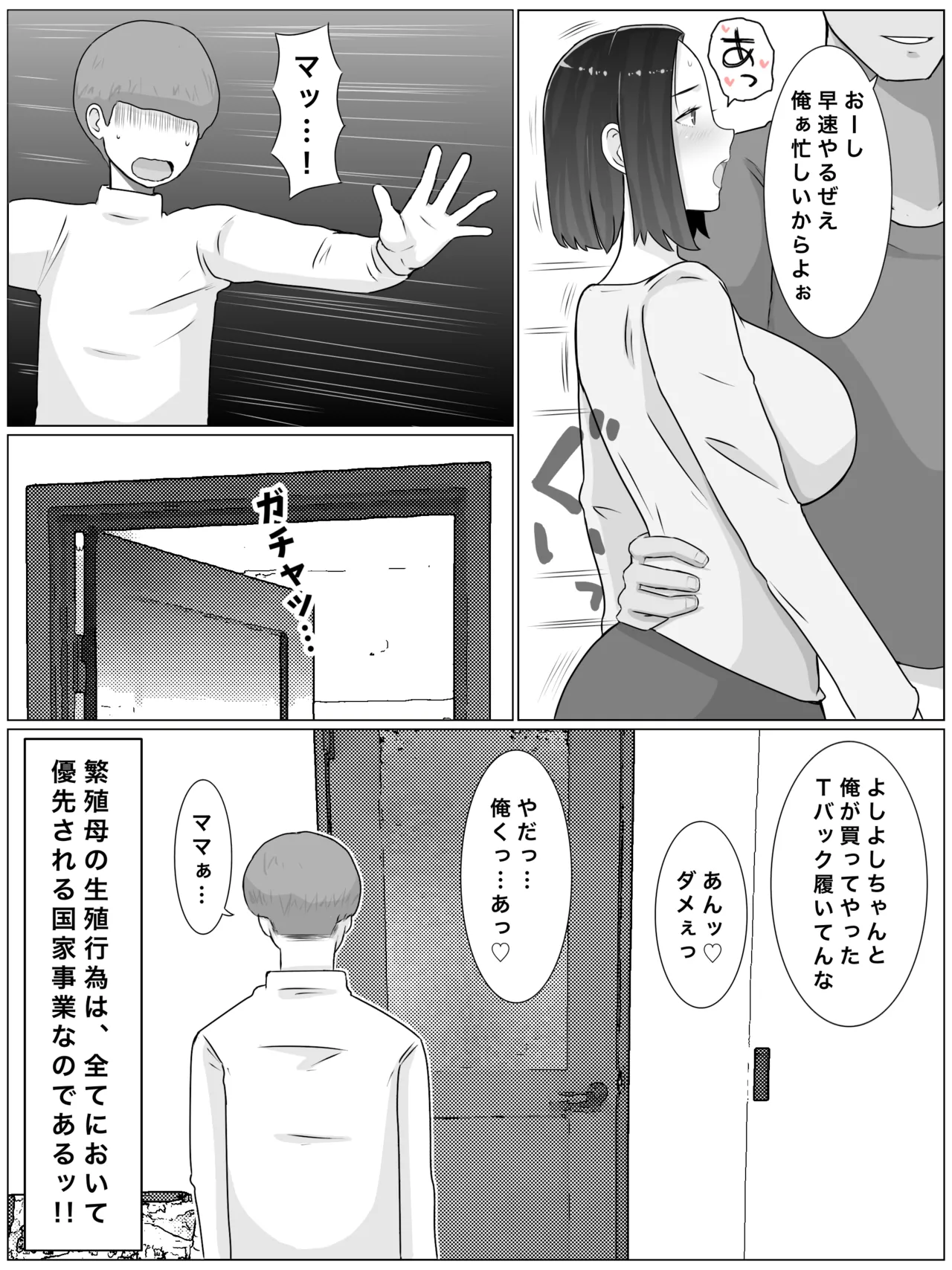 繁殖母3 息子の同級生とコスプレ子作りすることになりました Page.8