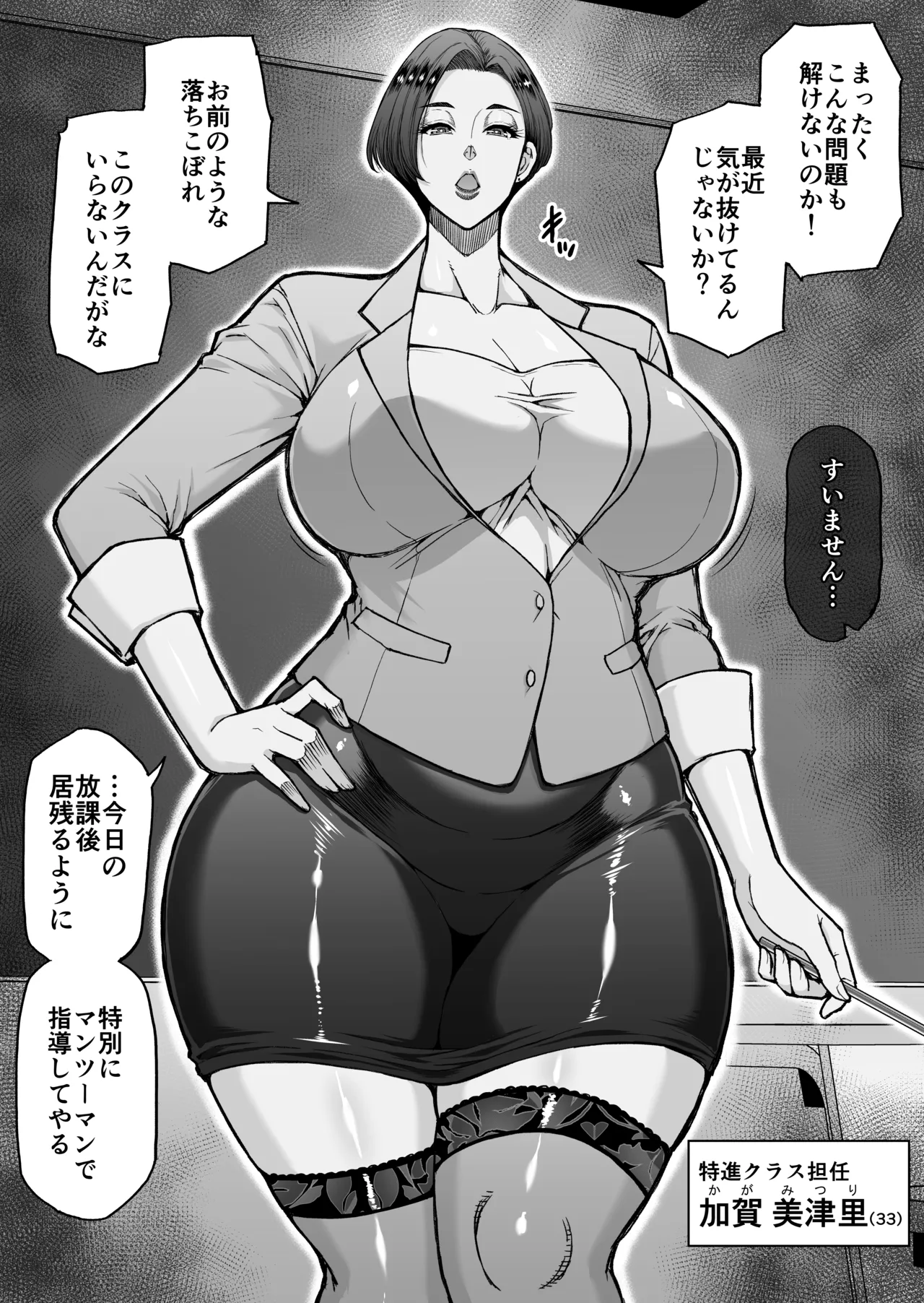 進学校のスパルタ女教師